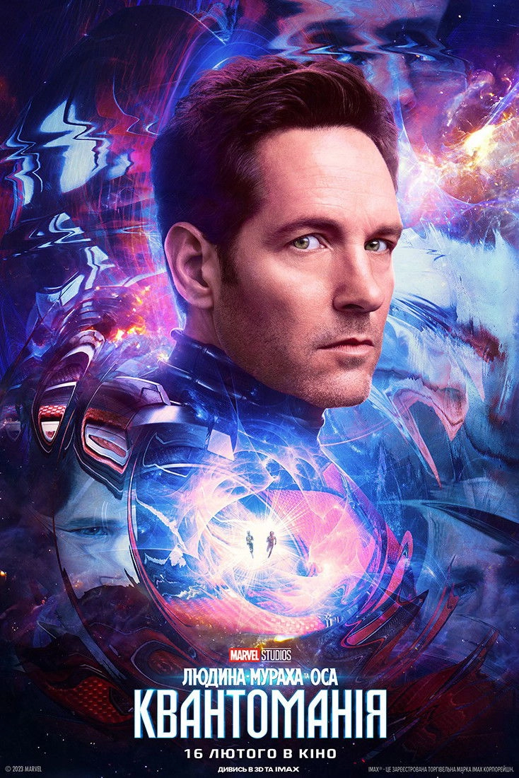 Ant-Man and the Wasp: Quantumania