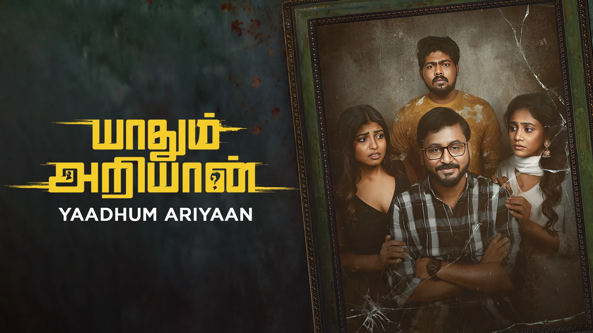 Yaadhum Ariyaan