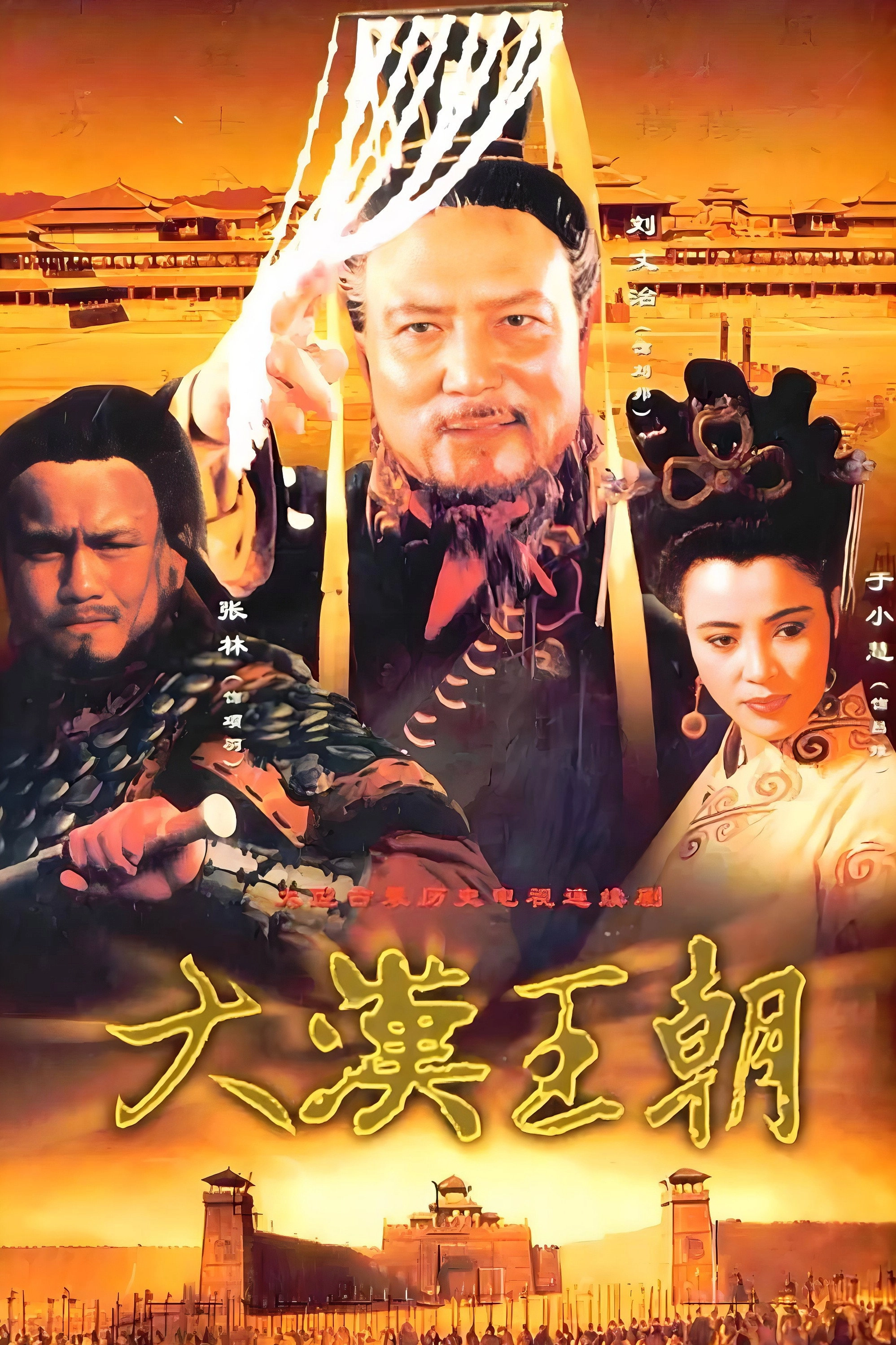 汉刘邦