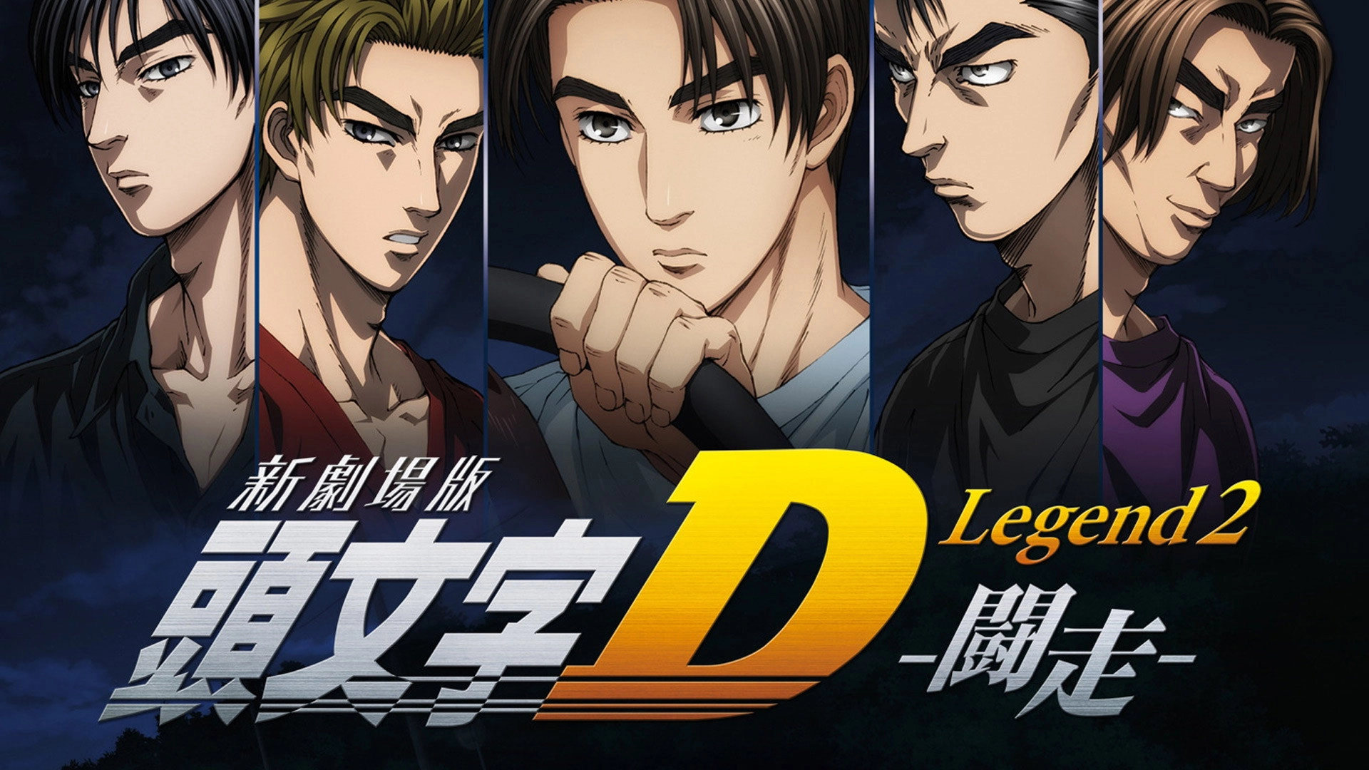 Initial D Legend 2: Racer