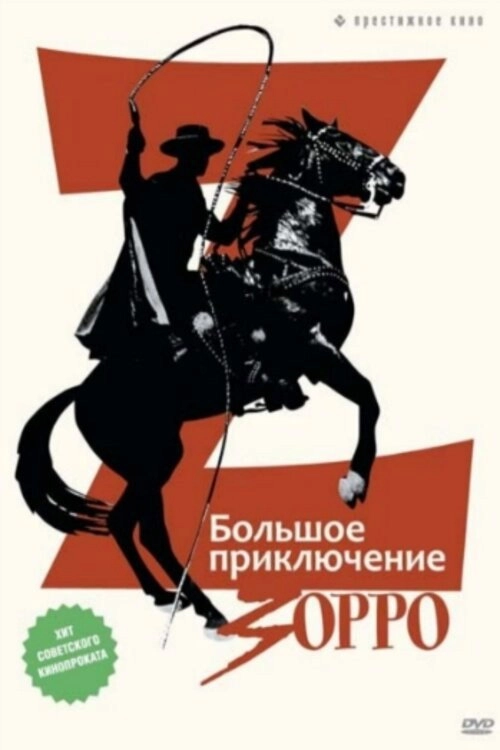 The Great Adventure of Zorro