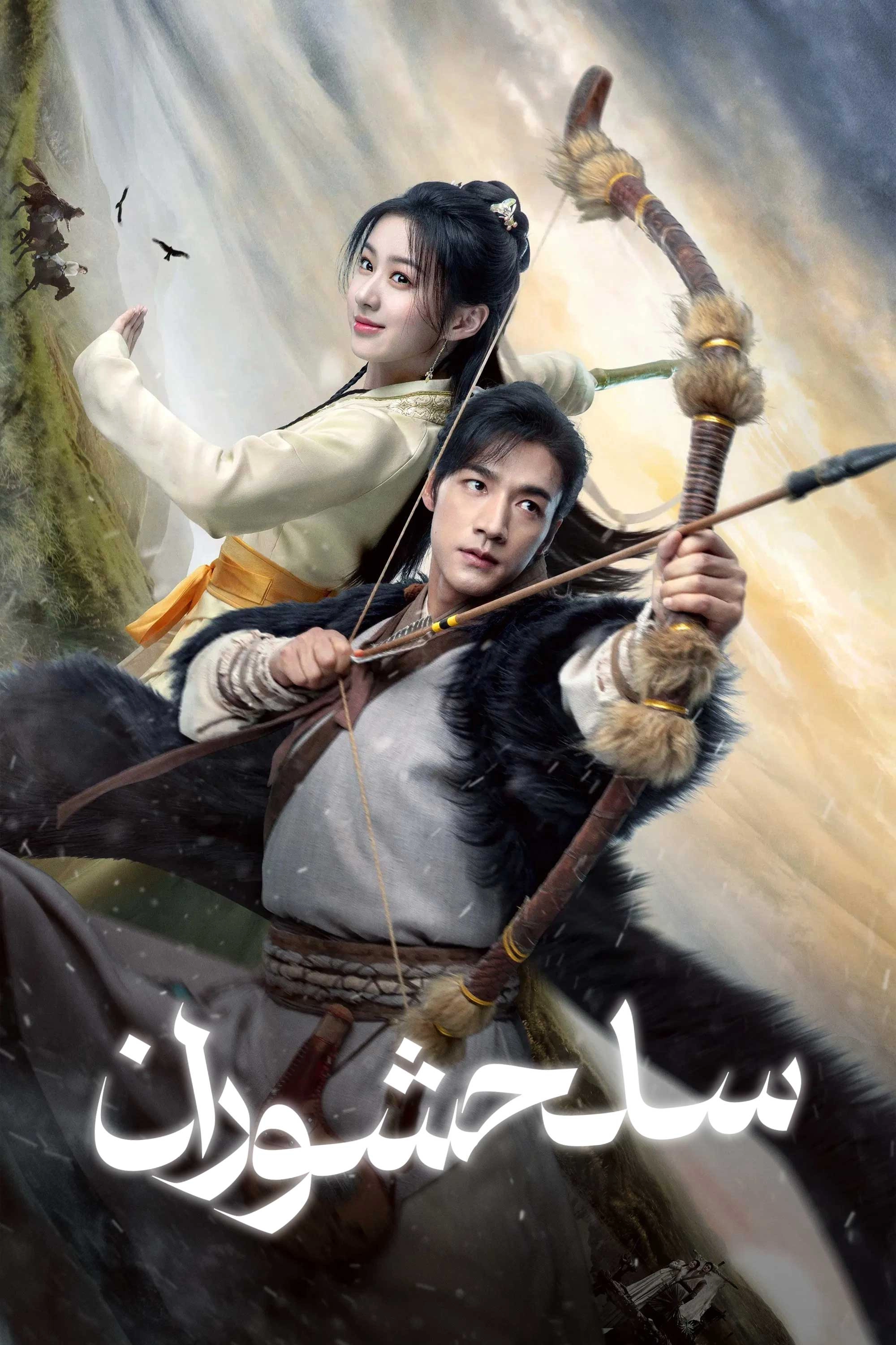 The Legend of Heroes