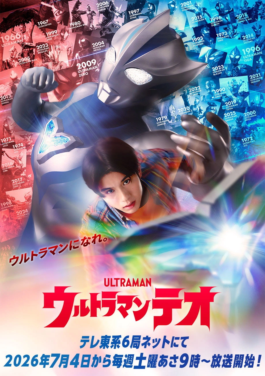 Ultraman Teo