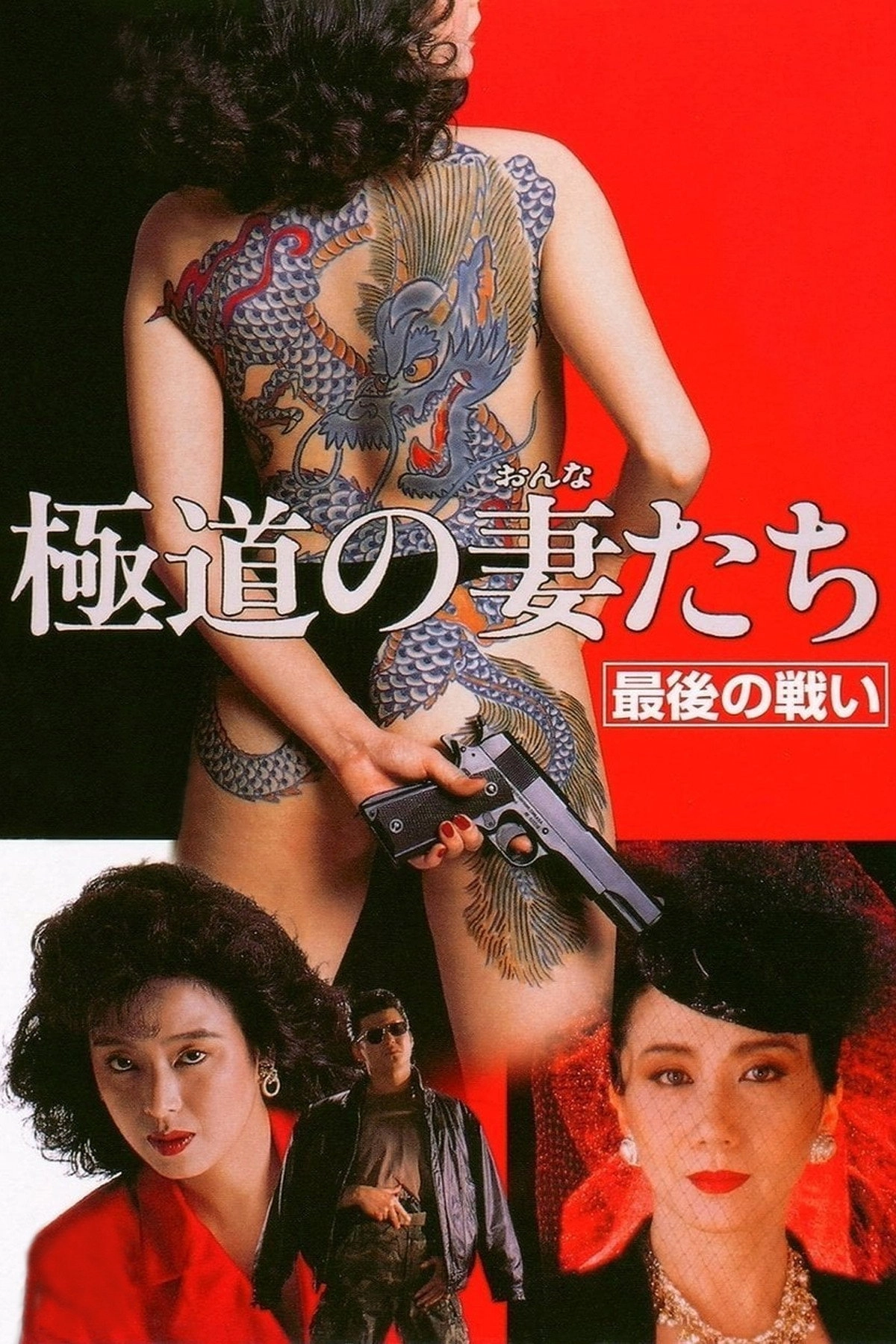Yakuza Ladies: The Final Battle