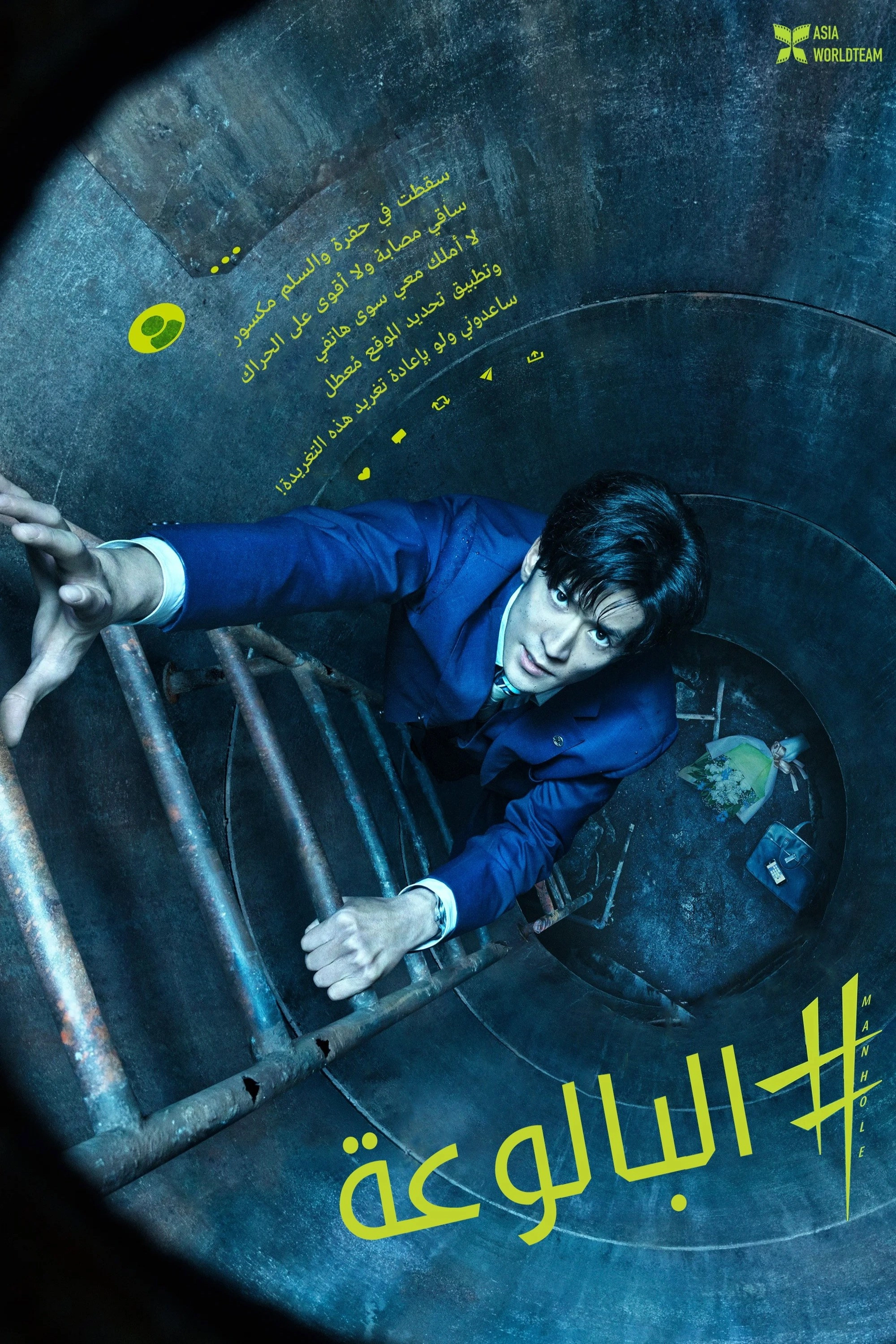 #Manhole