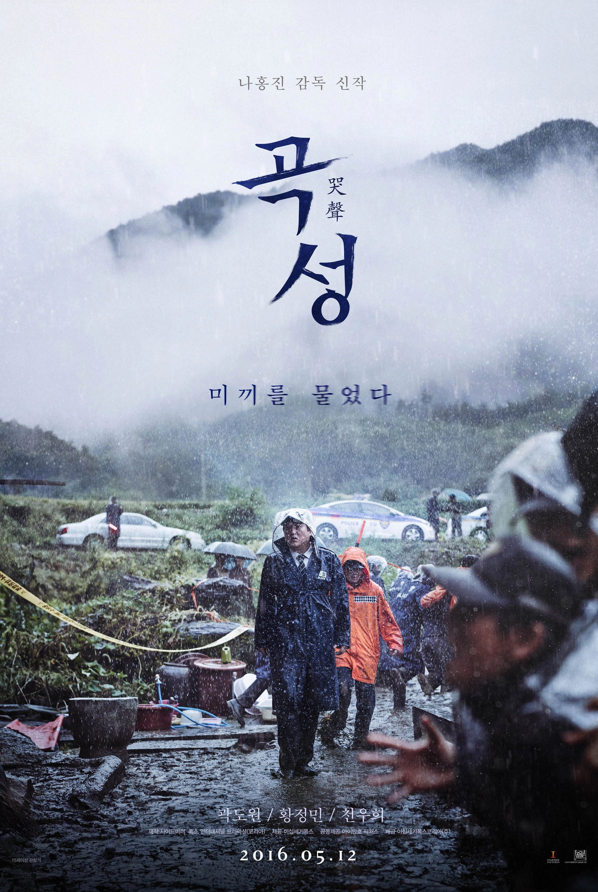 The Wailing