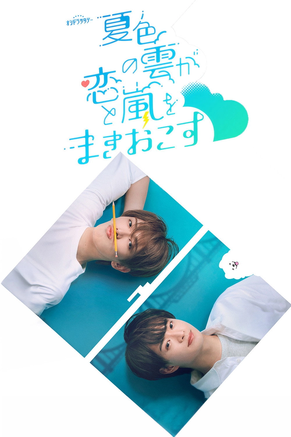 Natsuiro no Kumo ga Koi to Arashi o Makiokosu