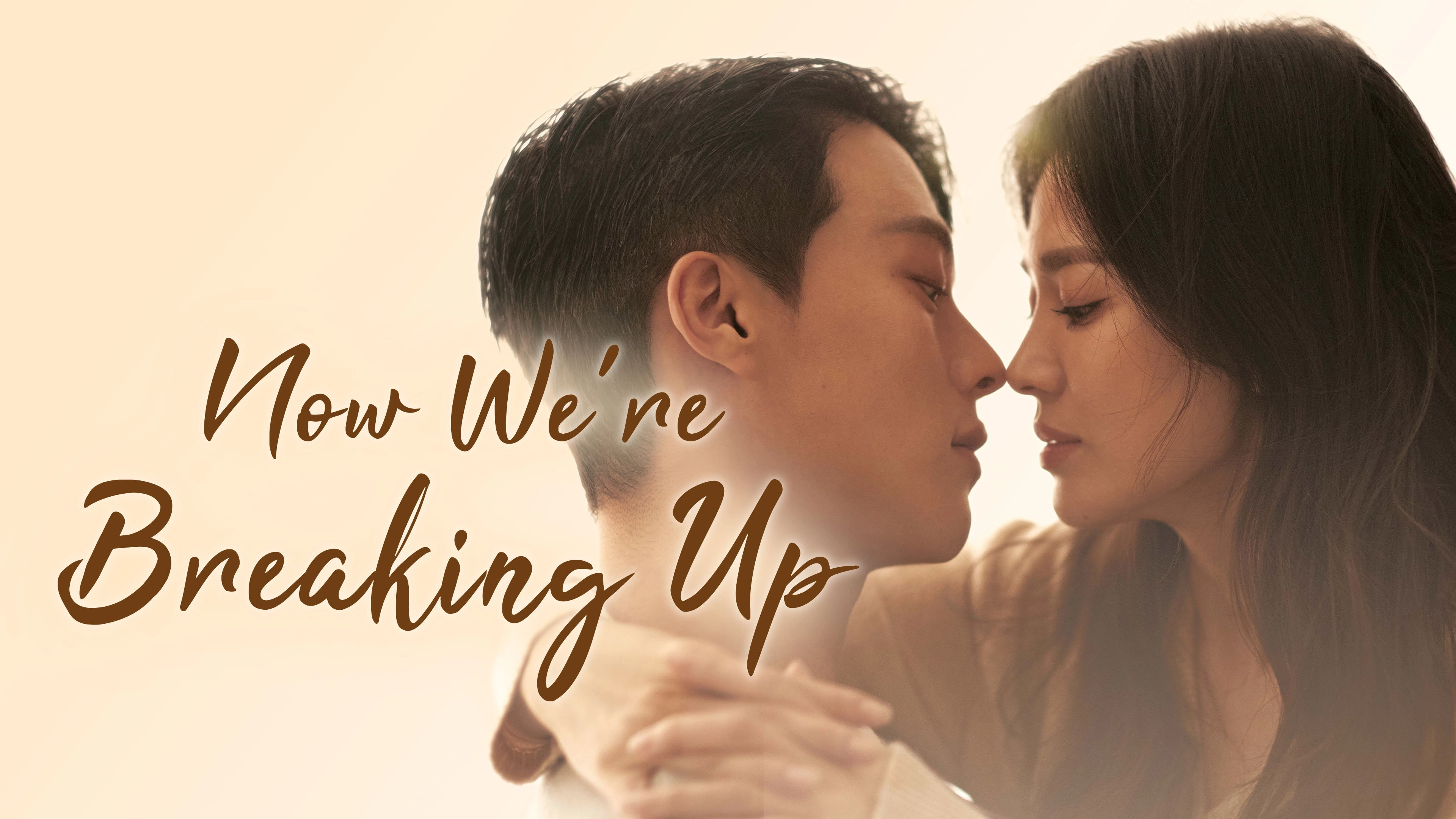 Now, We Are Breaking Up