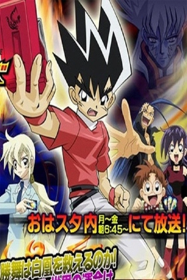 Duel Masters