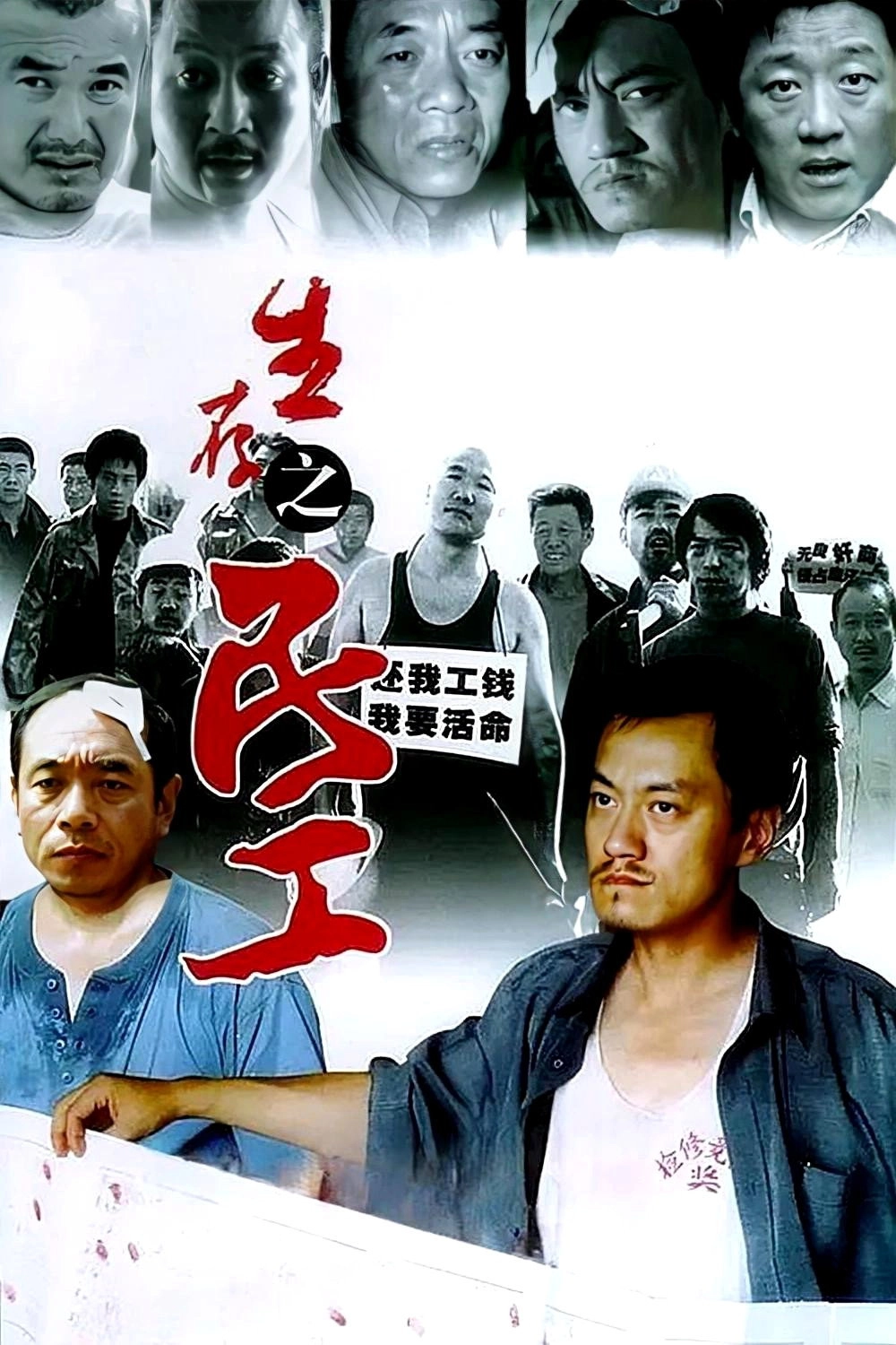 The story of workers from village