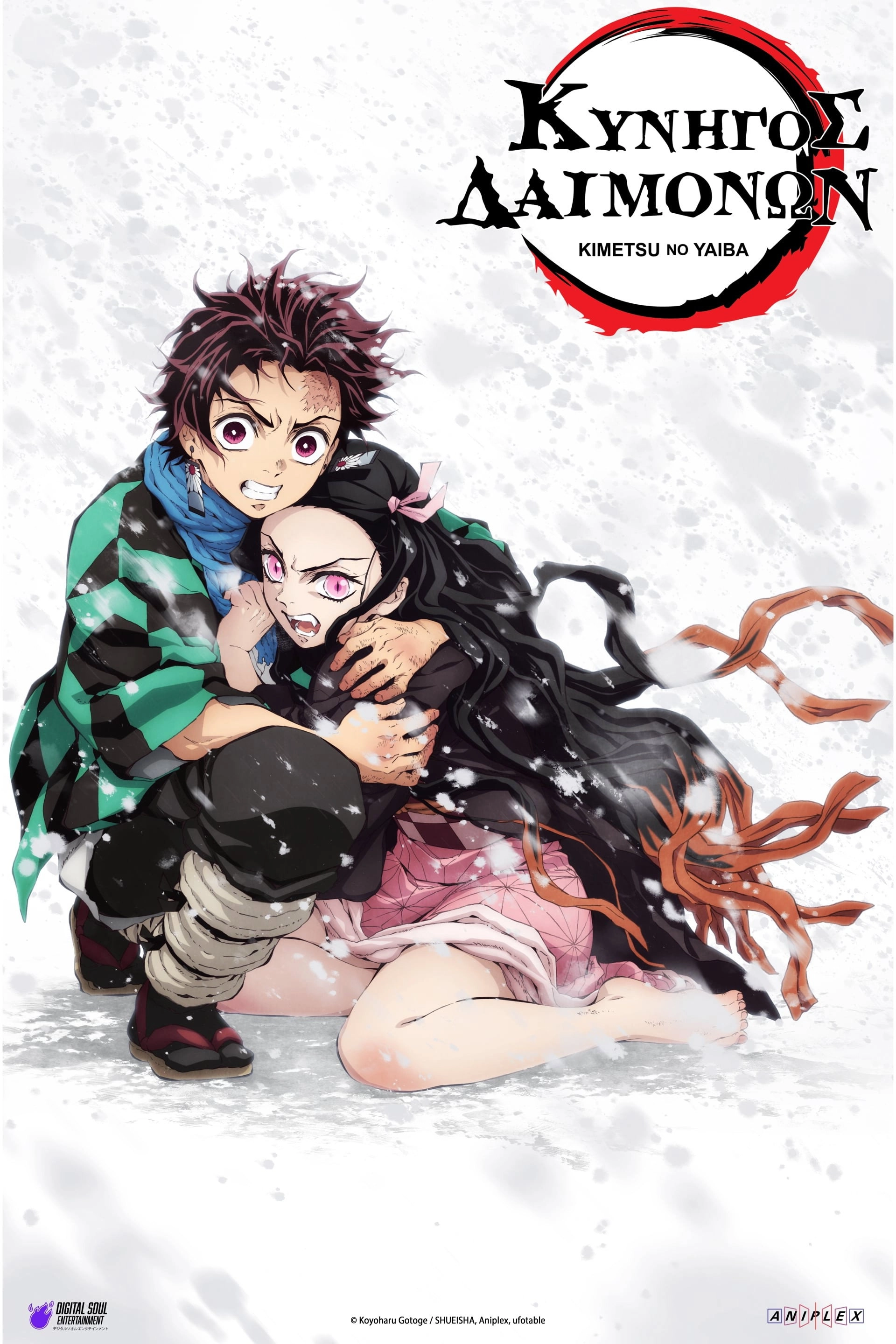 Demon Slayer: Kimetsu no Yaiba