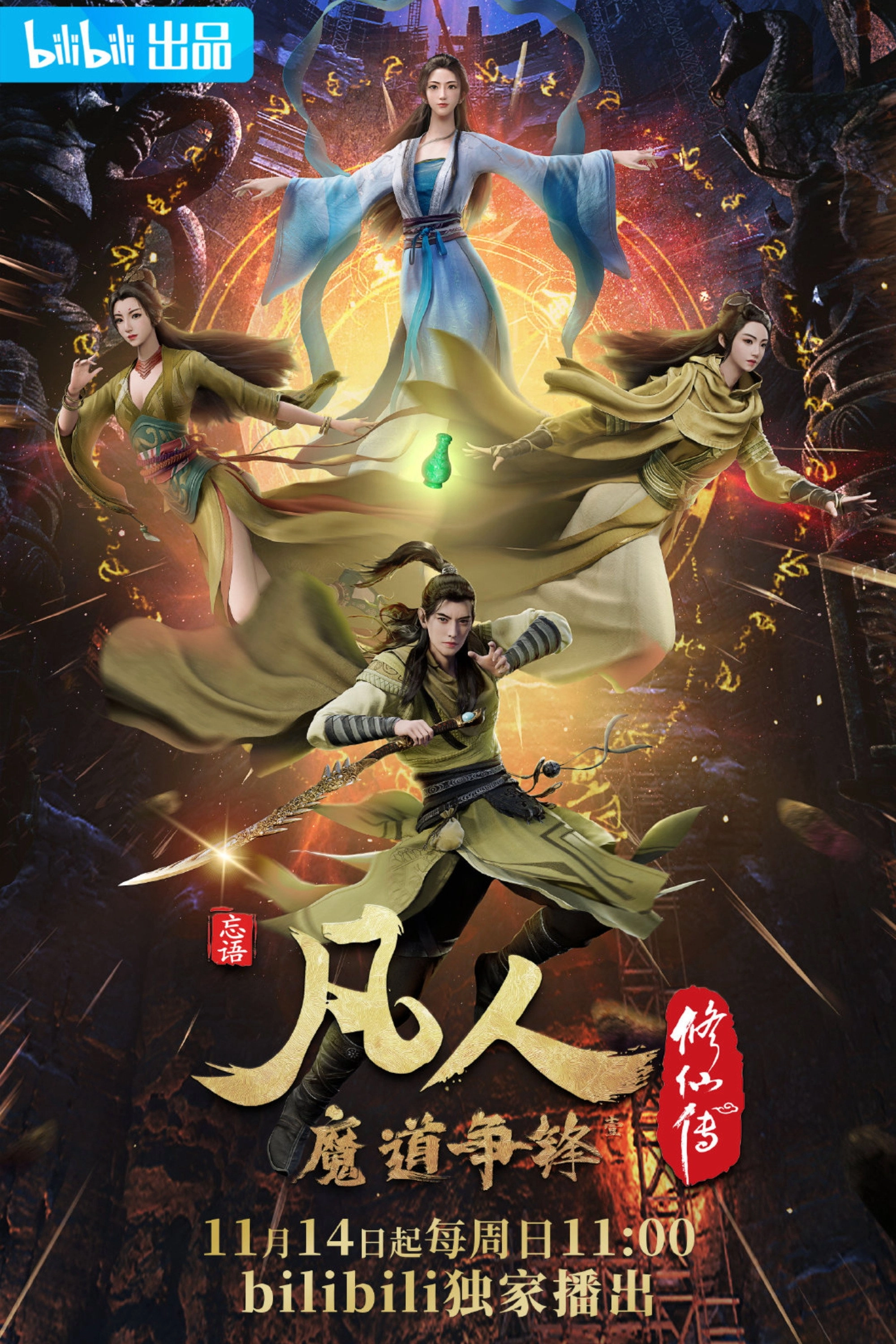 凡人