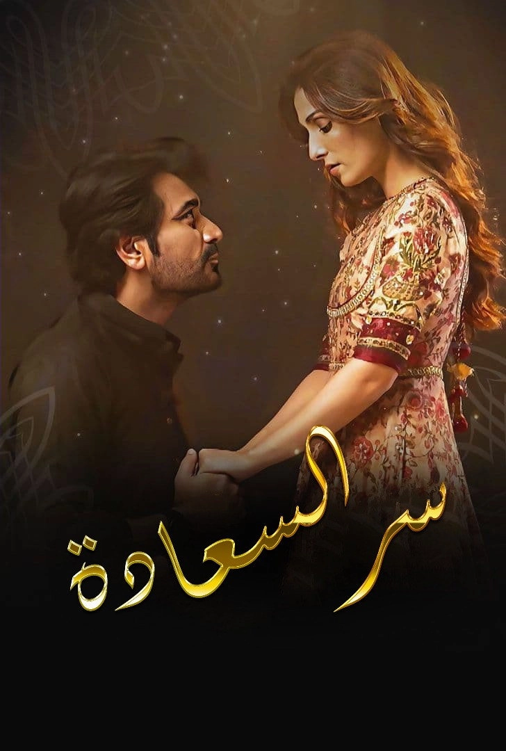 Meray Paas Tum Ho
