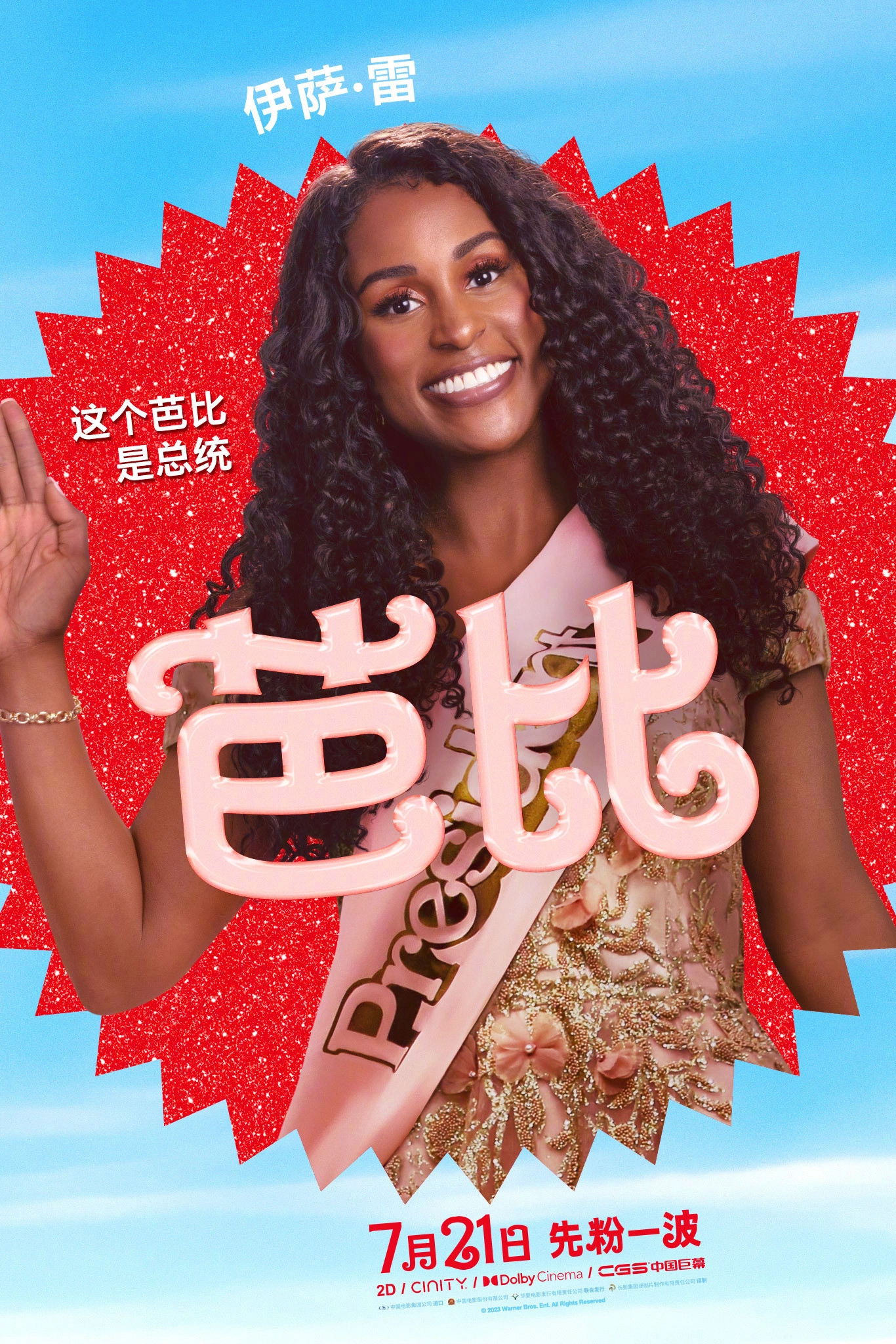 Barbie
