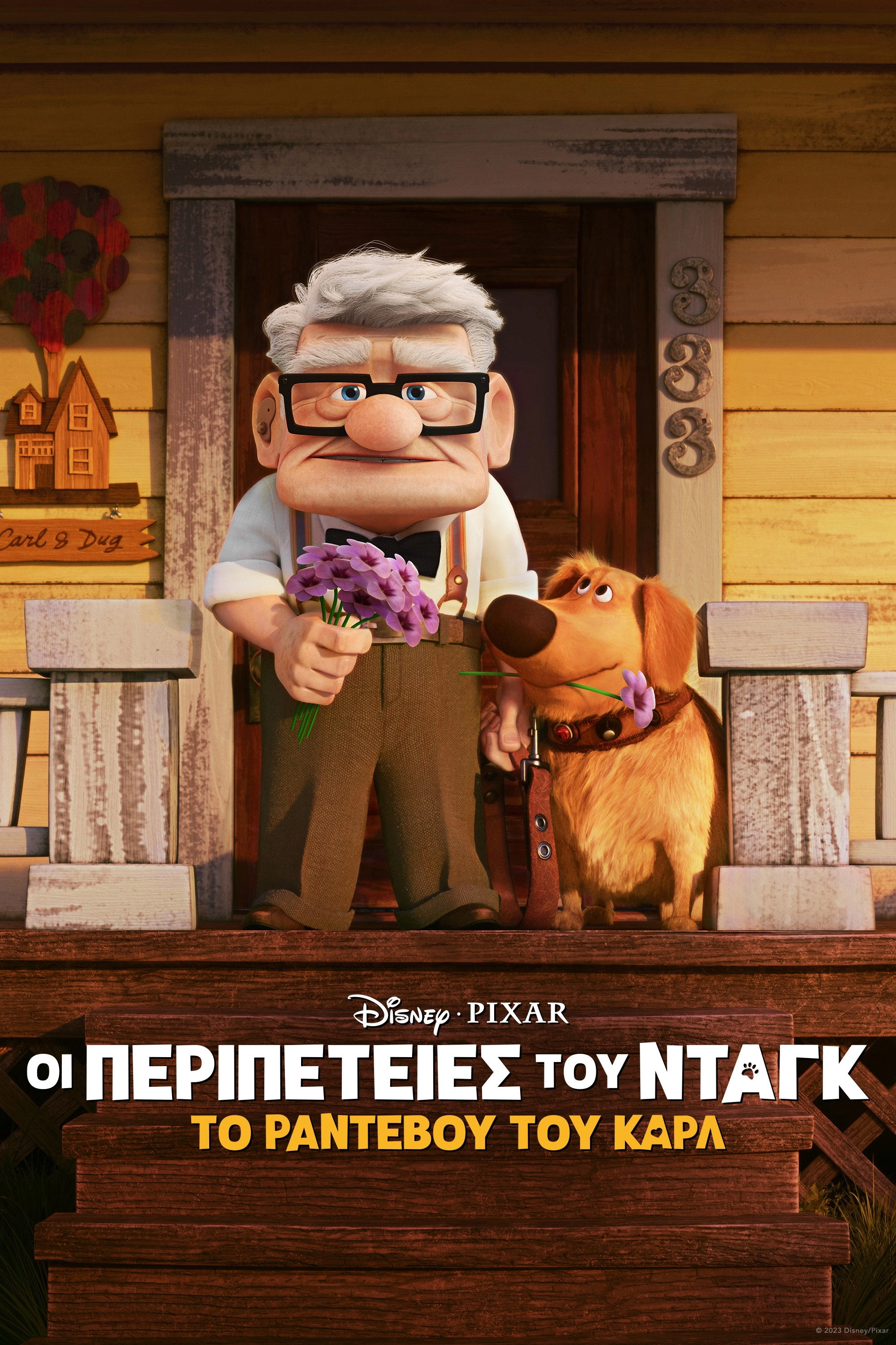 Carl's Date