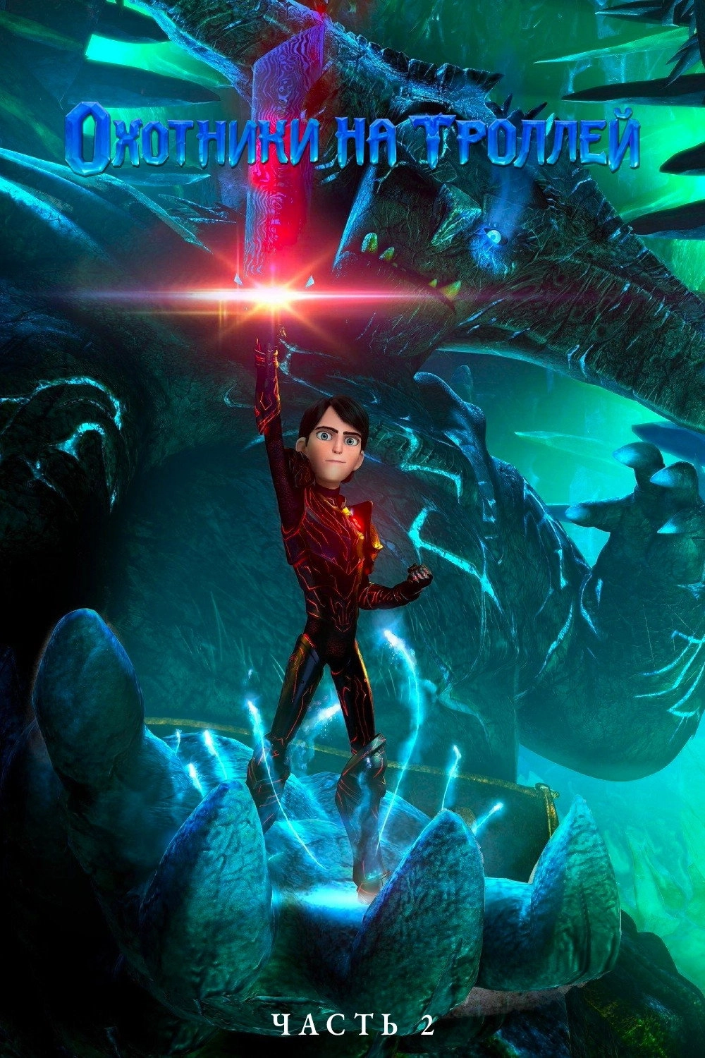 Trollhunters: Tales of Arcadia