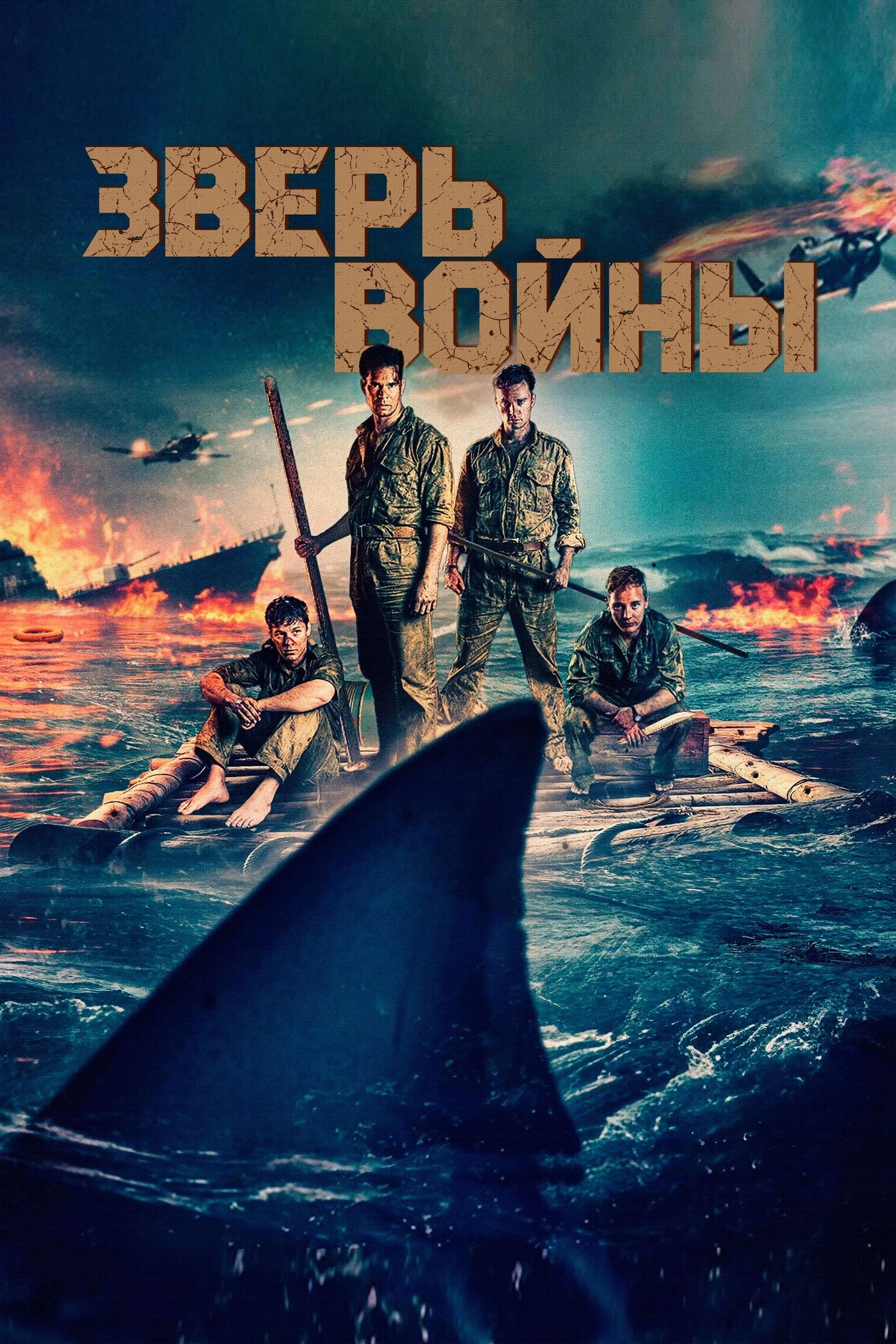 Beast of War