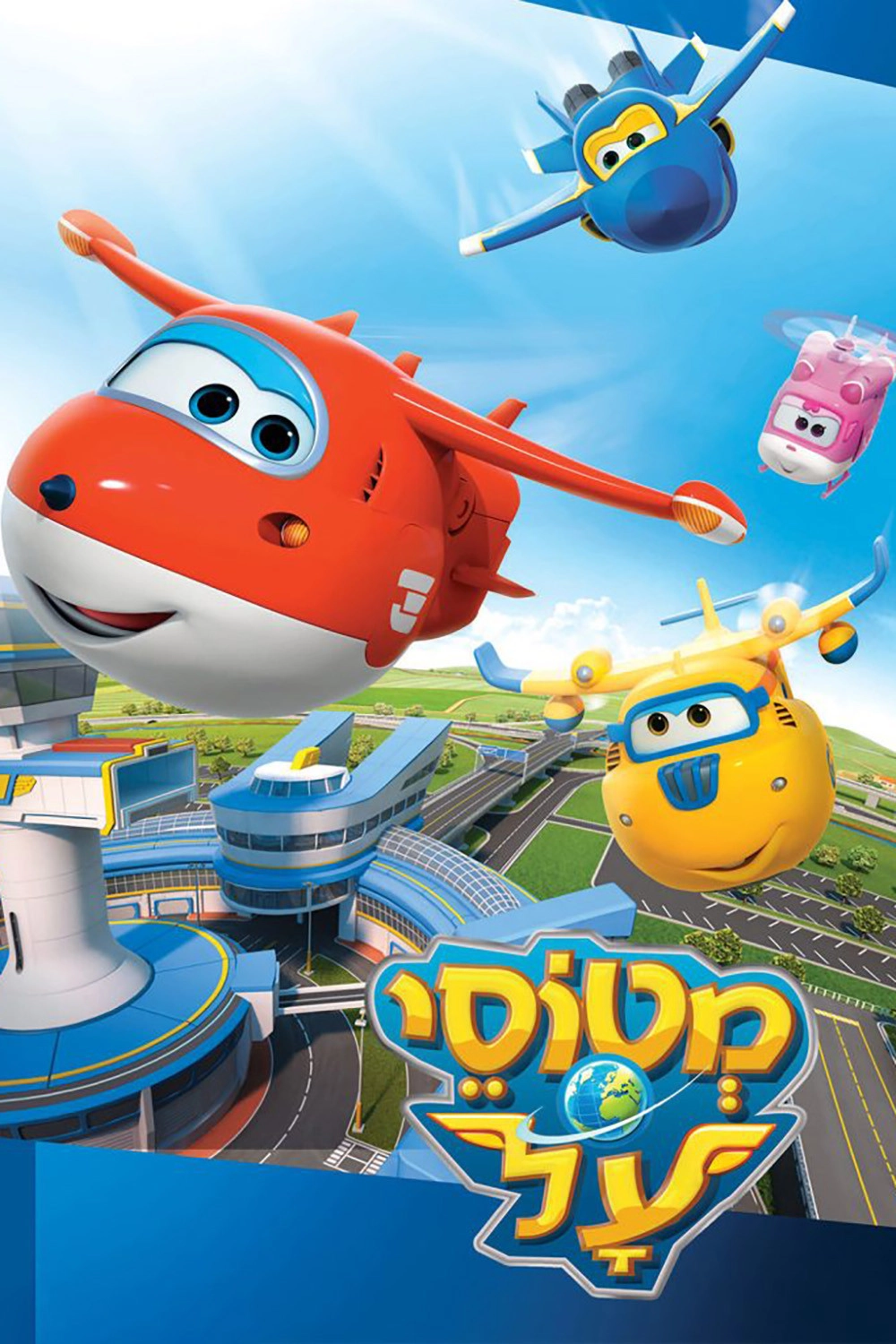 Super Wings