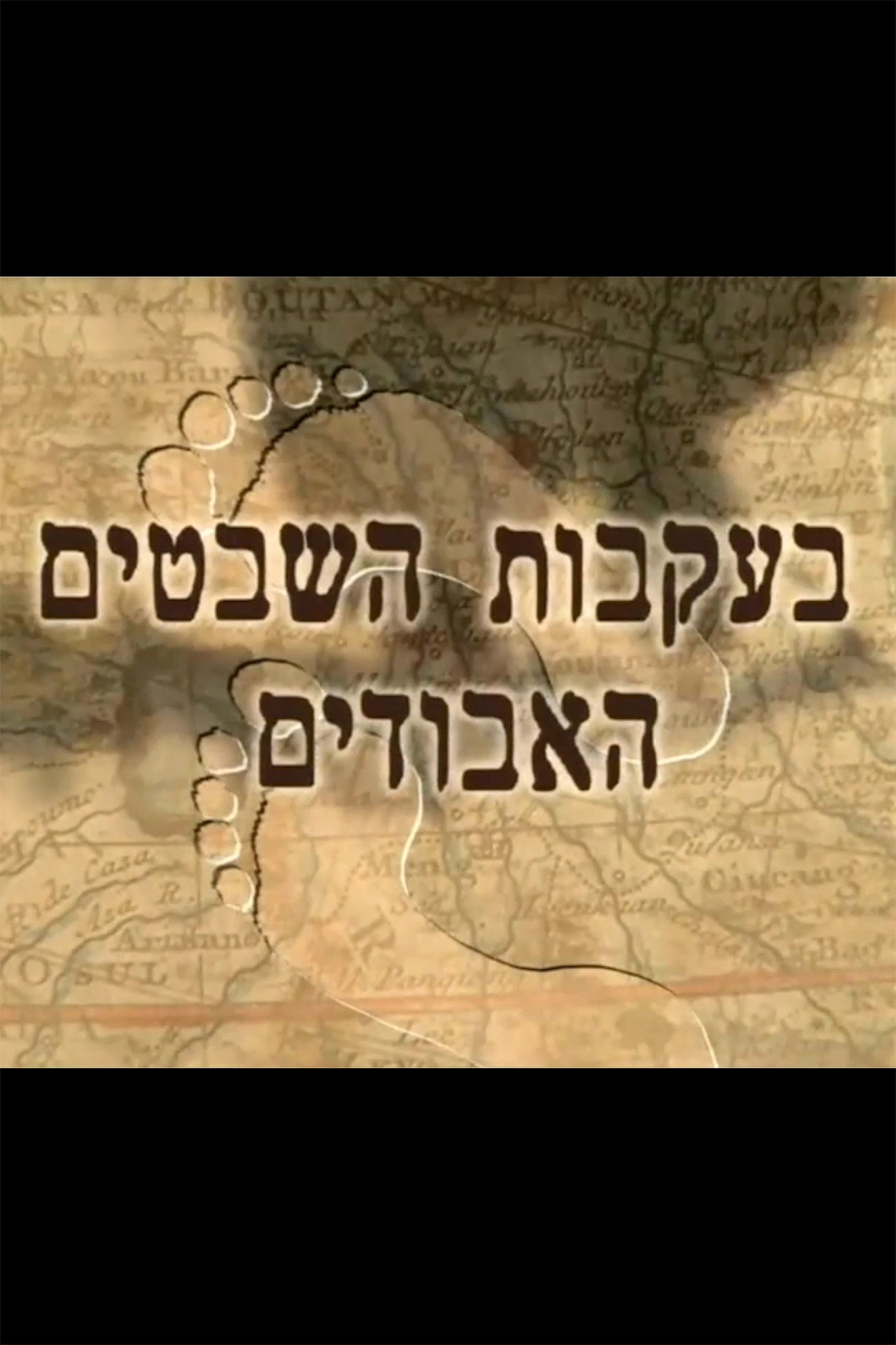 Legends of the Lost Tribes