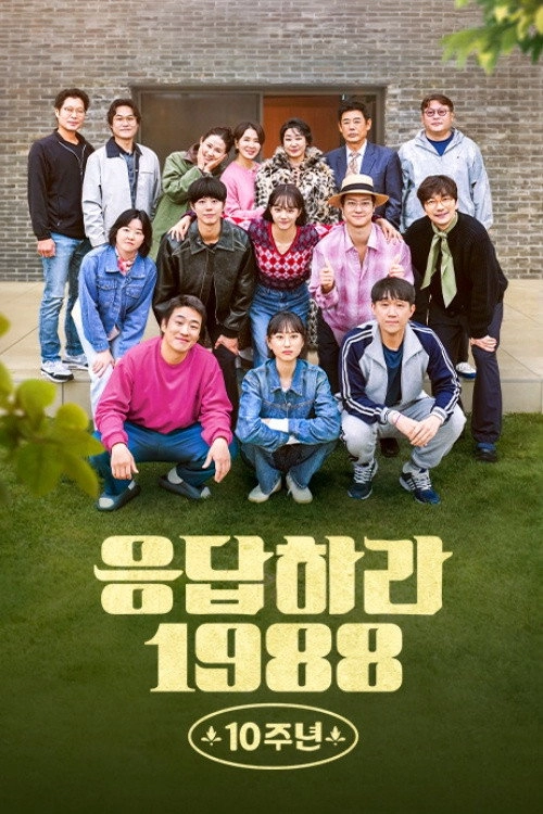 Reply 1988 10th Anniversary