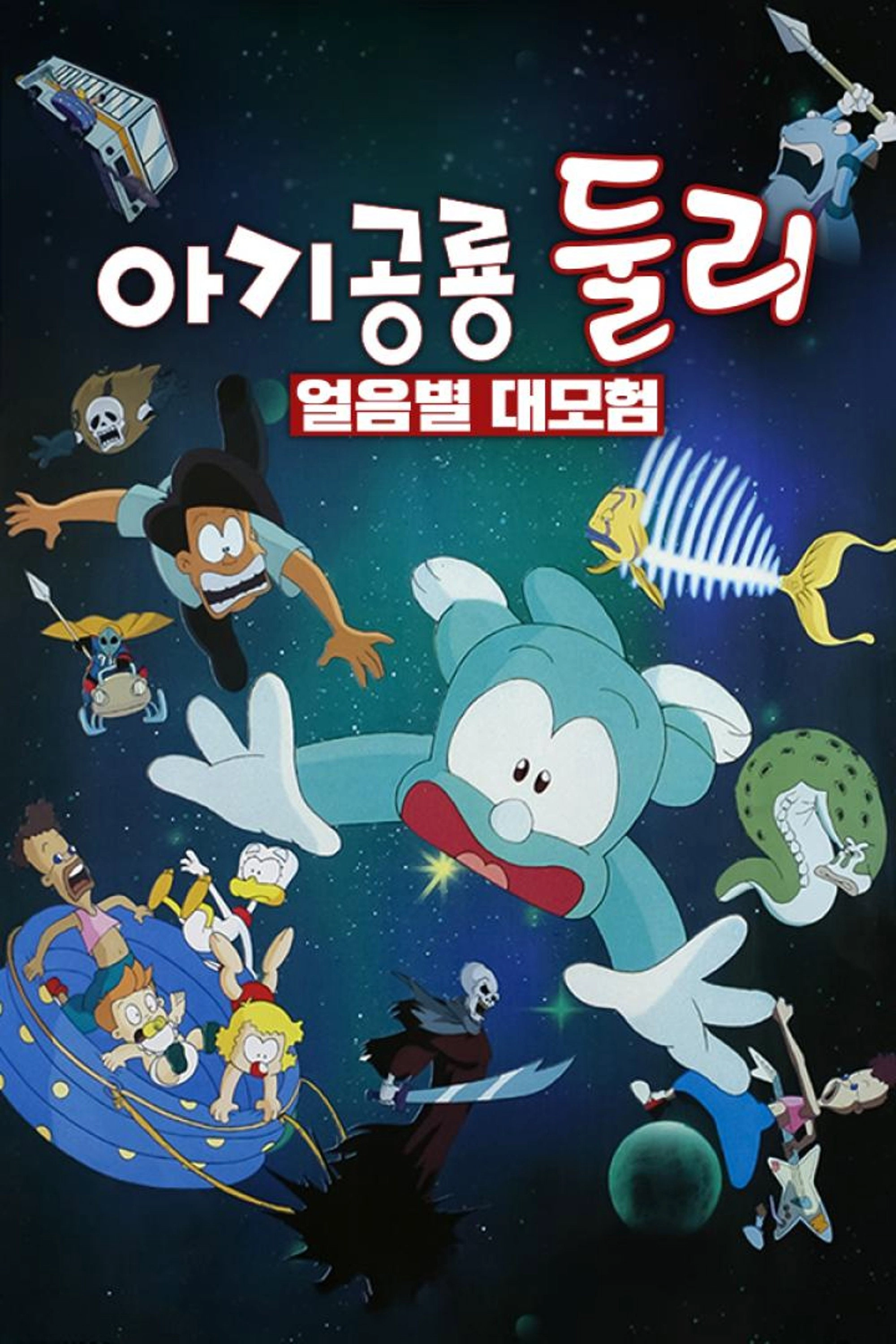 A Little Dinosaur Dooly - The Adventure of Ice Planet
