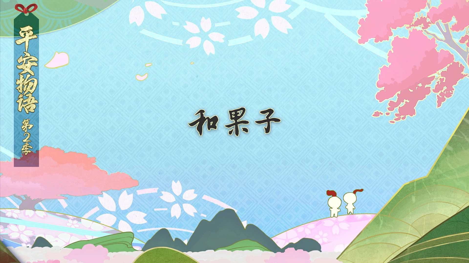 Onmyouji: Heian Monogatari
