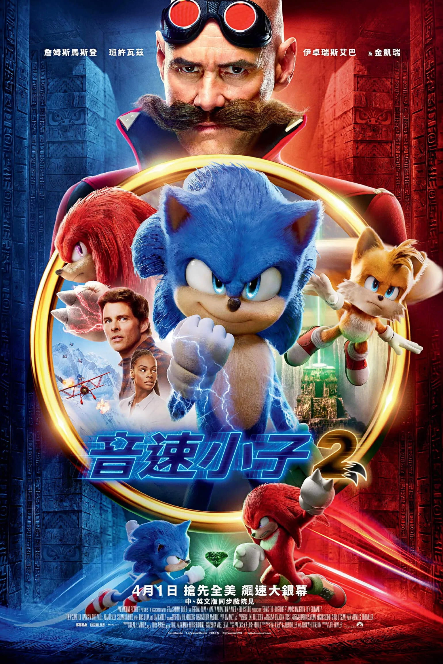 Sonic the Hedgehog 2