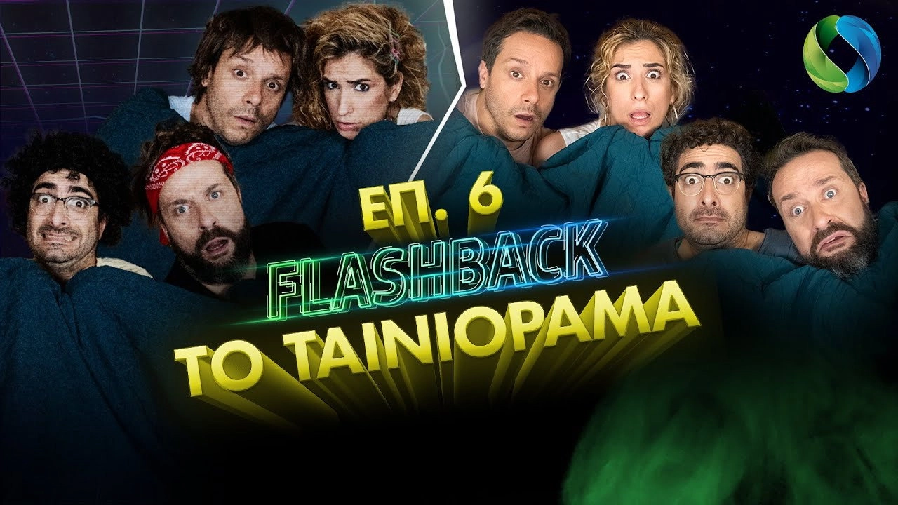 Flashback