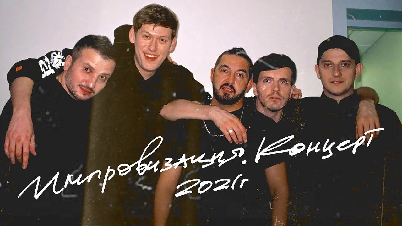 Импровизация. Концерт