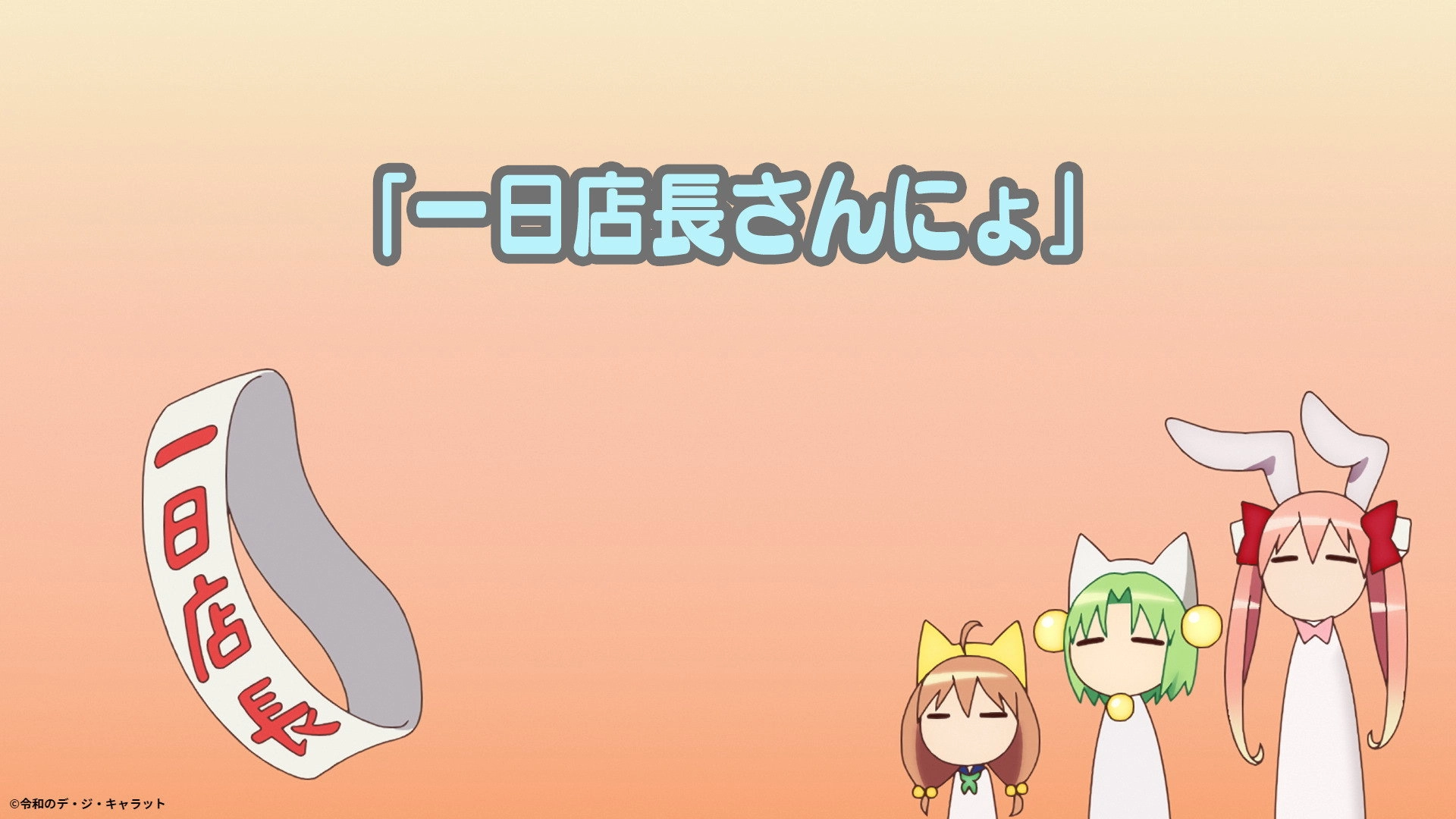 Reiwa no Di Gi Charat