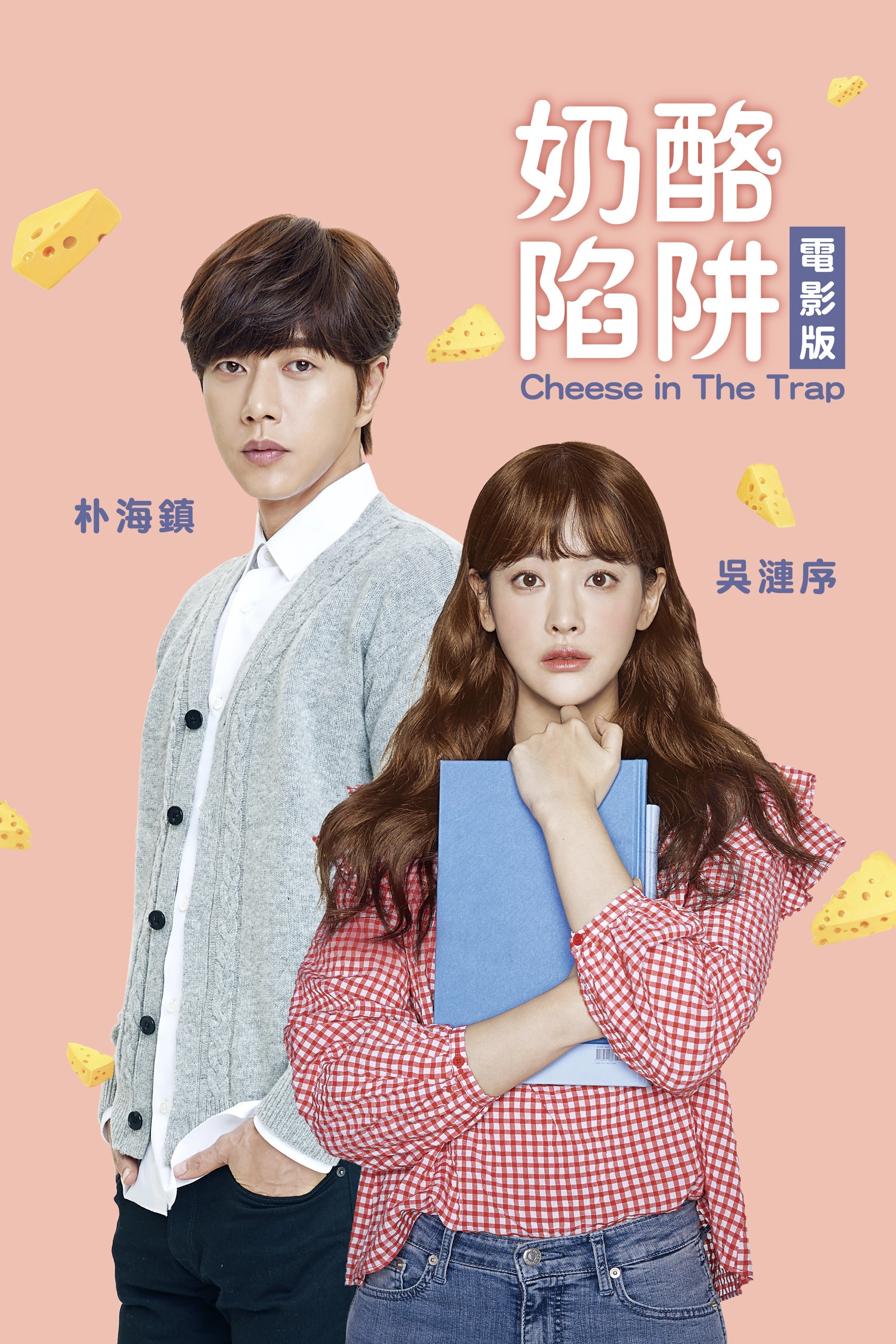 Cheese in the Trap