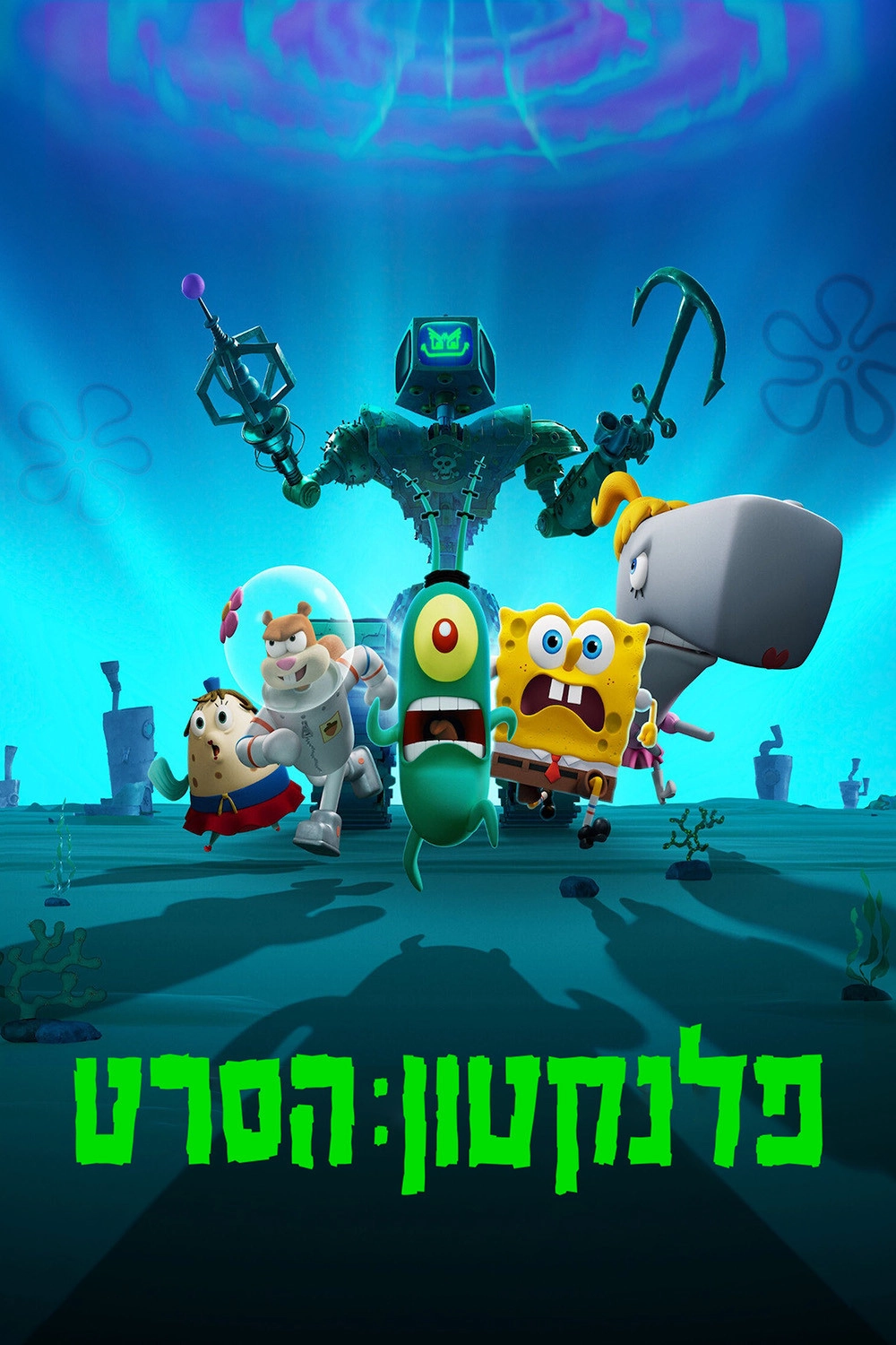 Plankton: The Movie