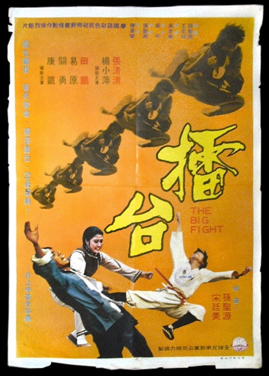 The Big Fight