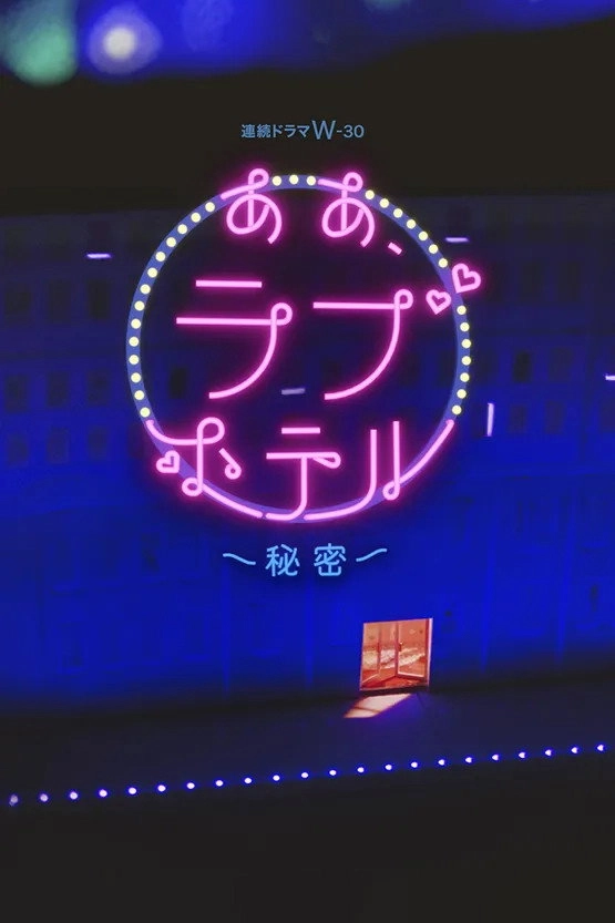 Oh, Love Hotel