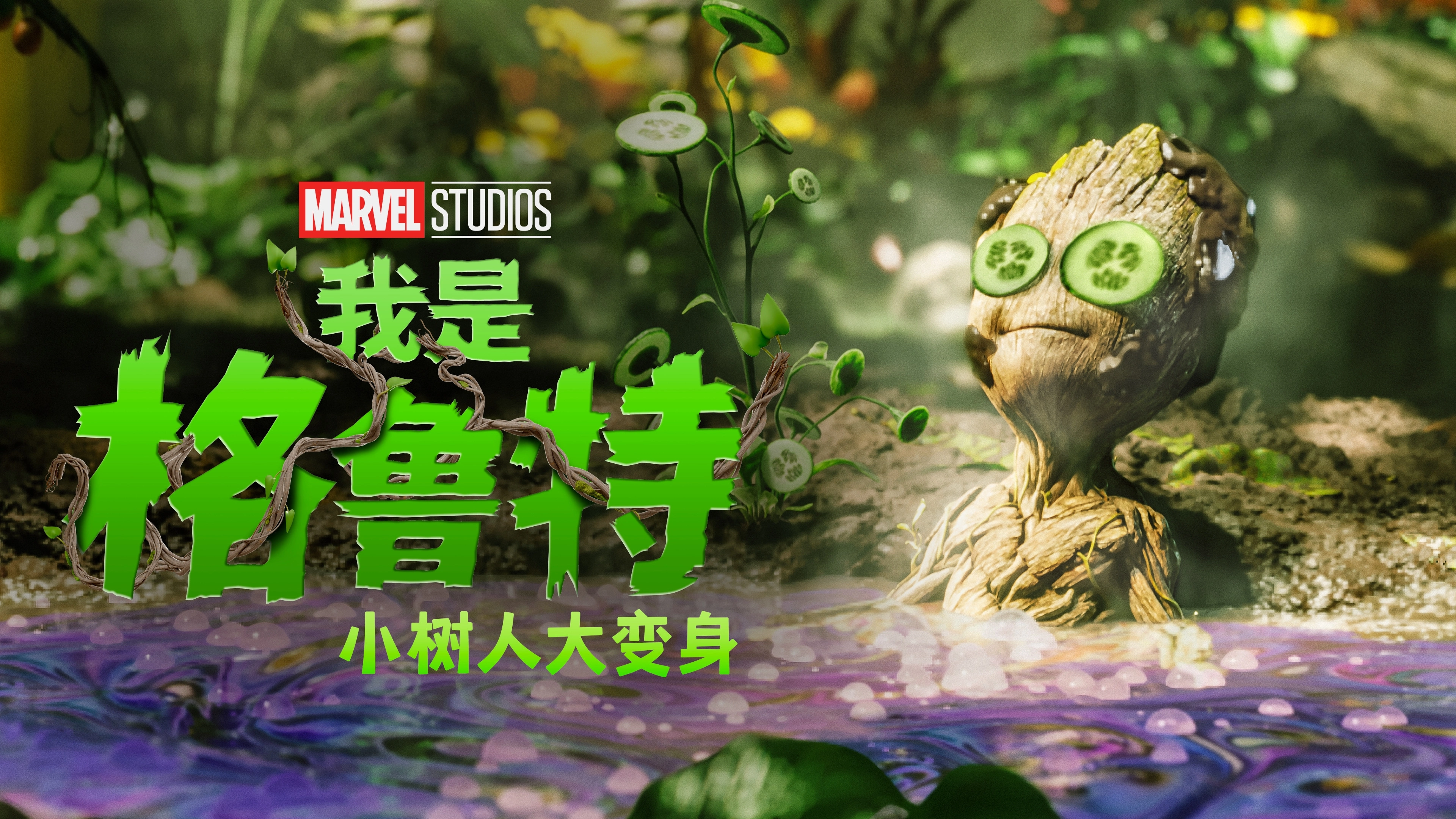 Groot Takes a Bath
