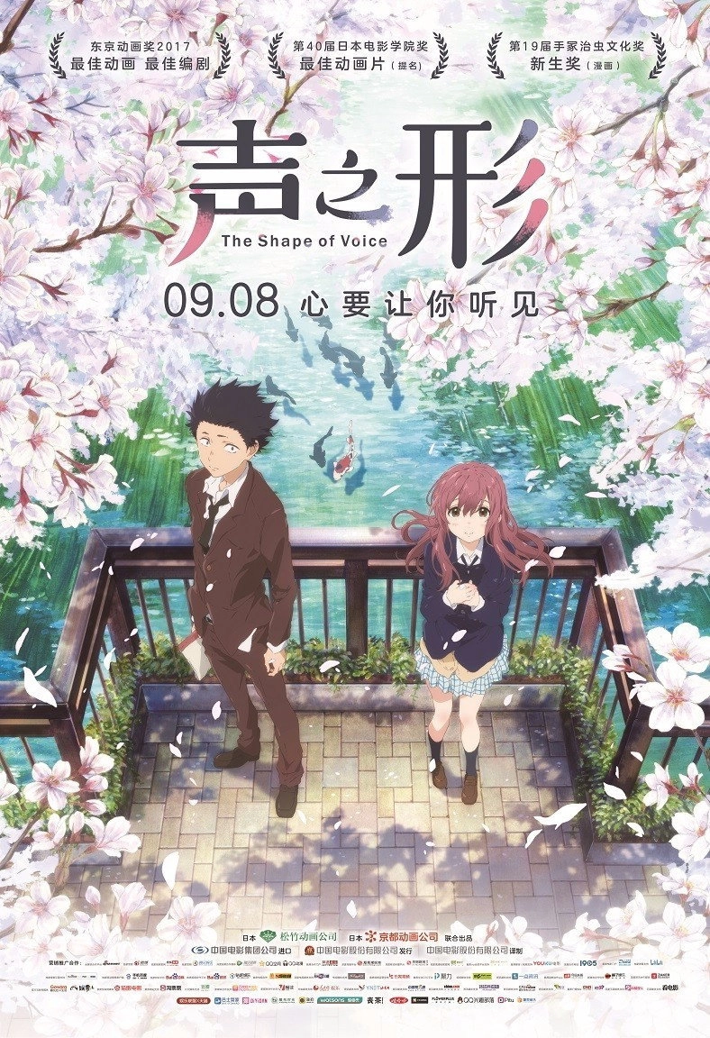 A Silent Voice: The Movie