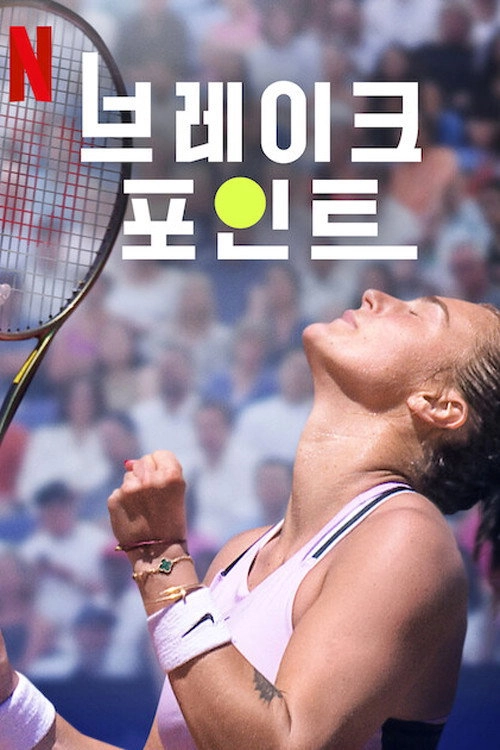 Break Point