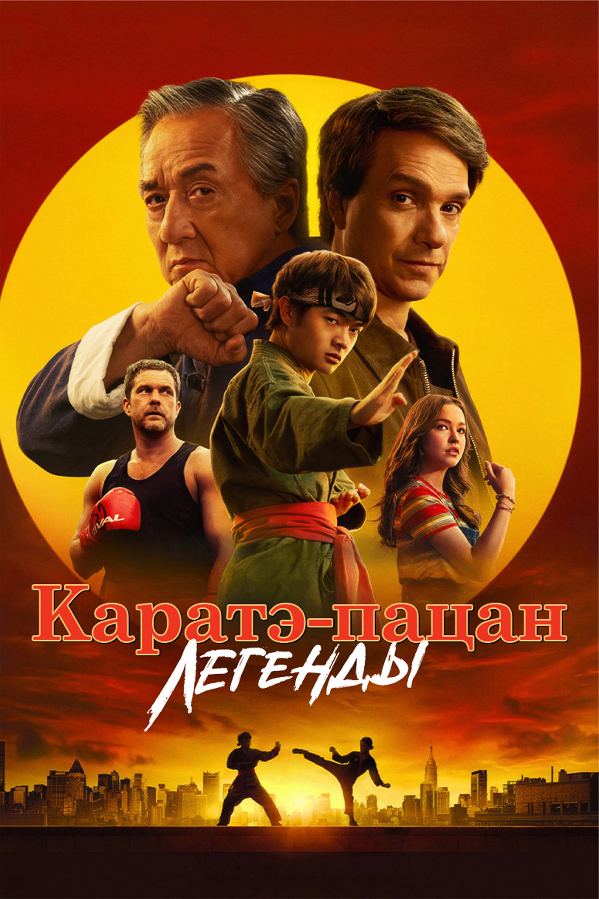 Karate Kid: Legends