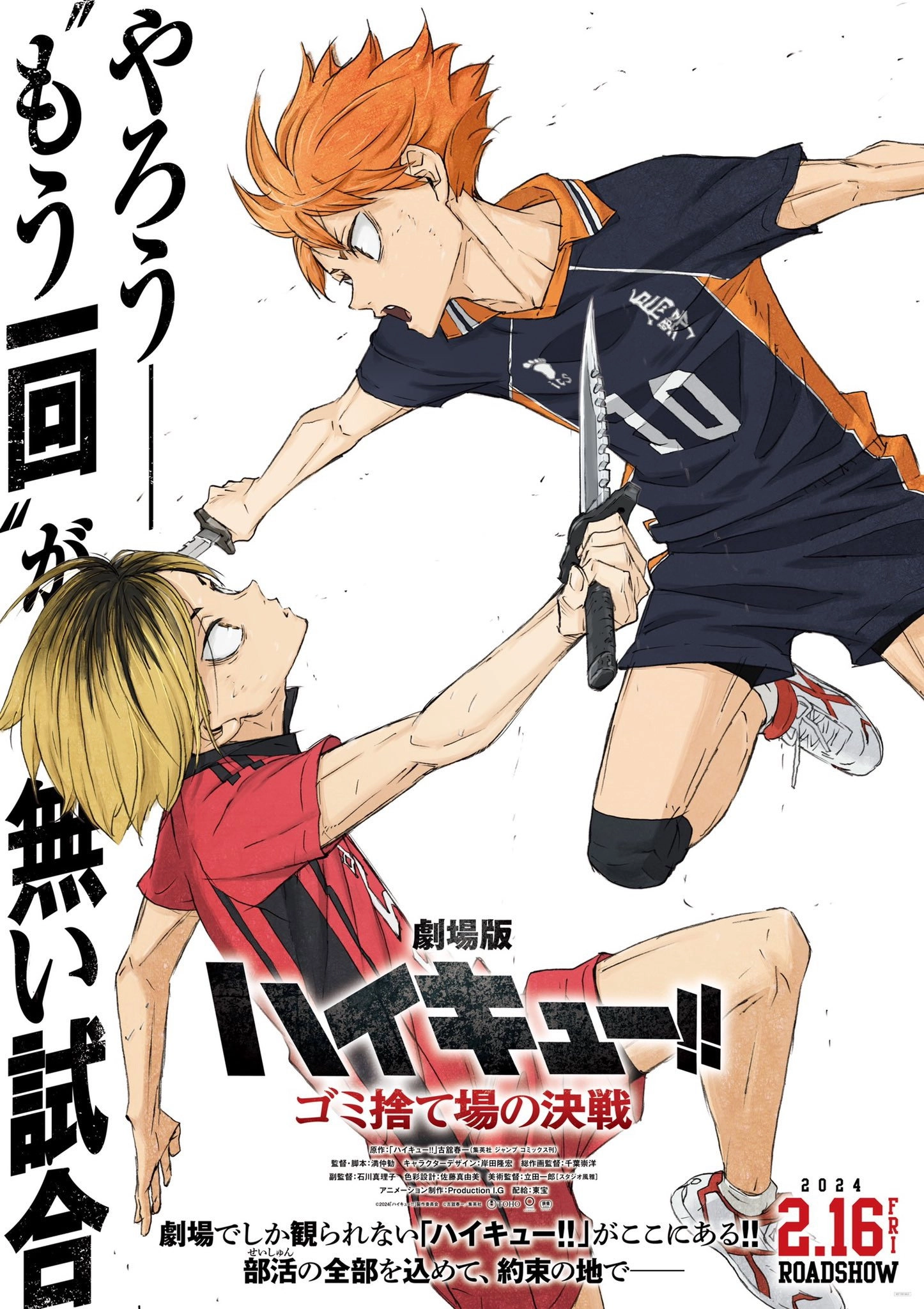 HAIKYU!! The Dumpster Battle