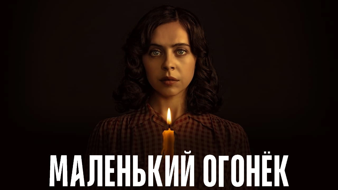 A Small Light