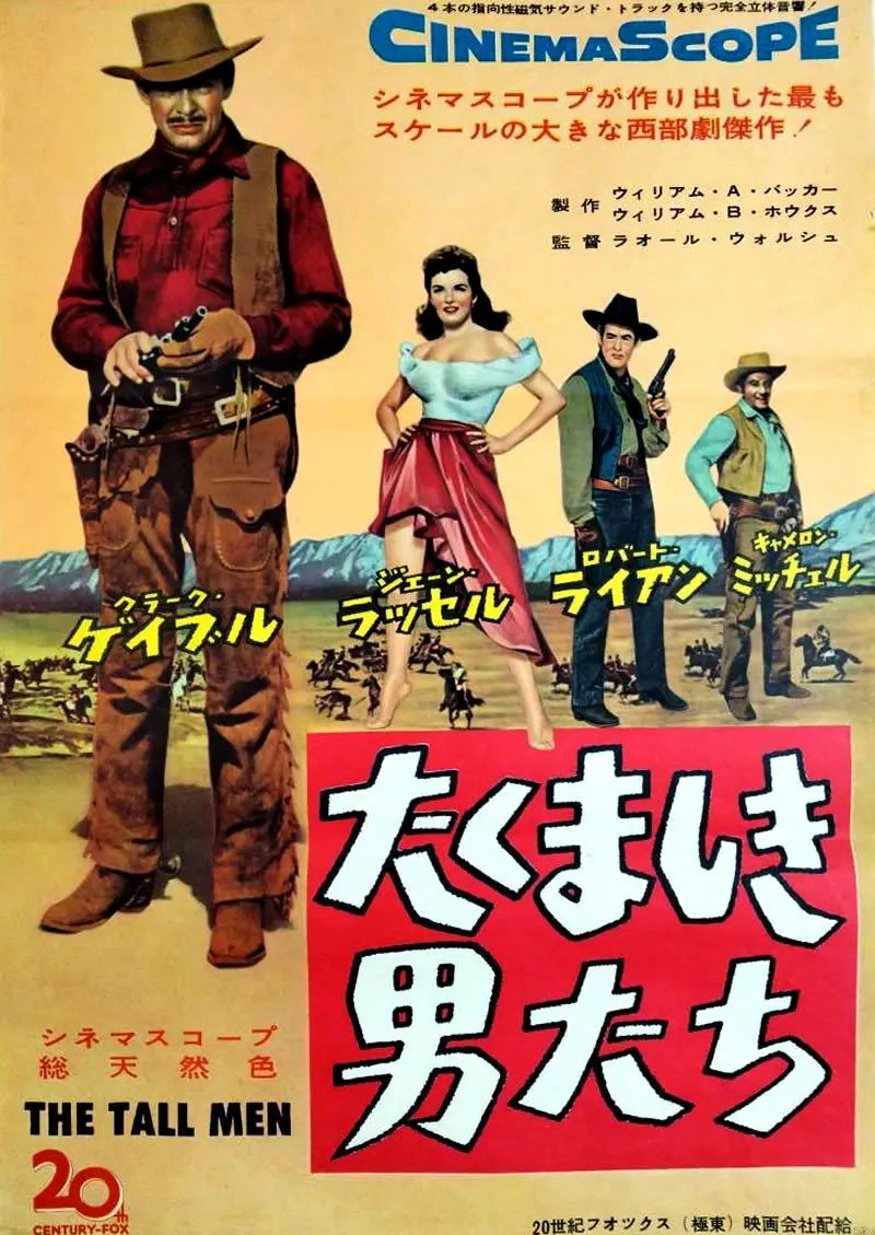 The Tall Men