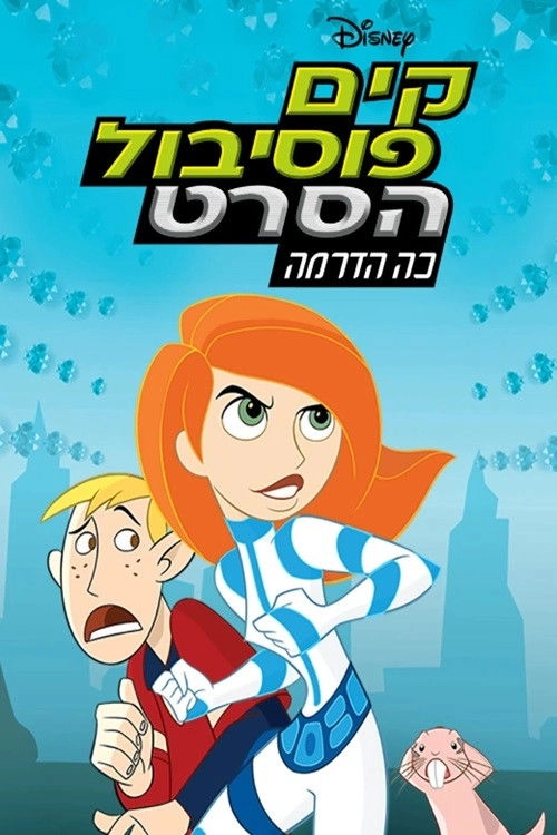 Kim Possible Movie: So the Drama