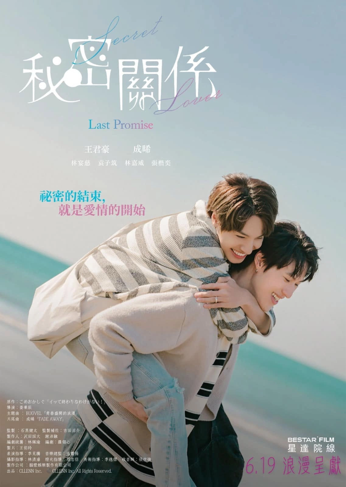 Secret Lover: The Last Promise