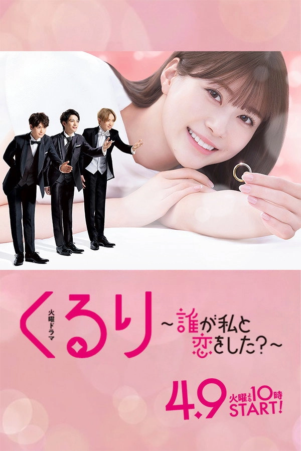 Kururi: Who's in Love with me