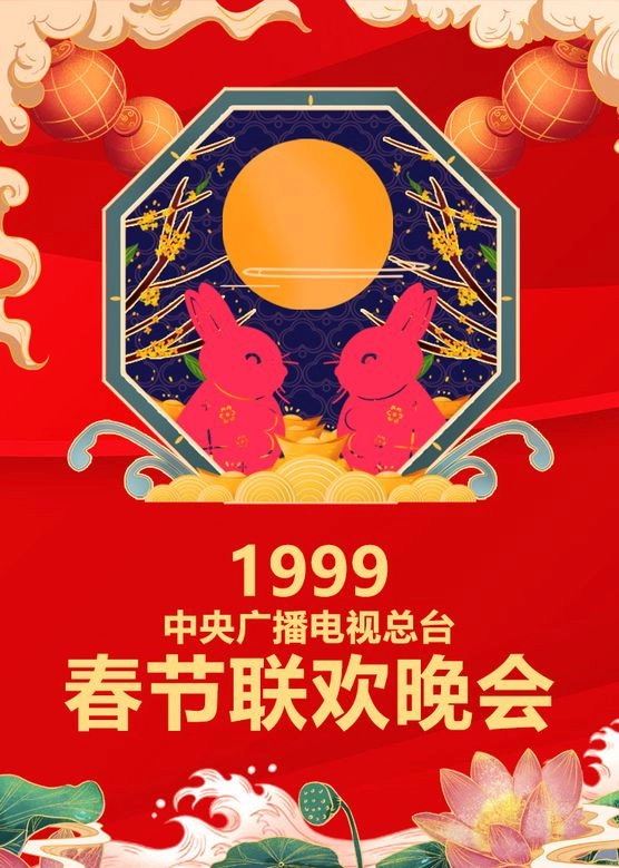 CCTV Spring Festival Gala