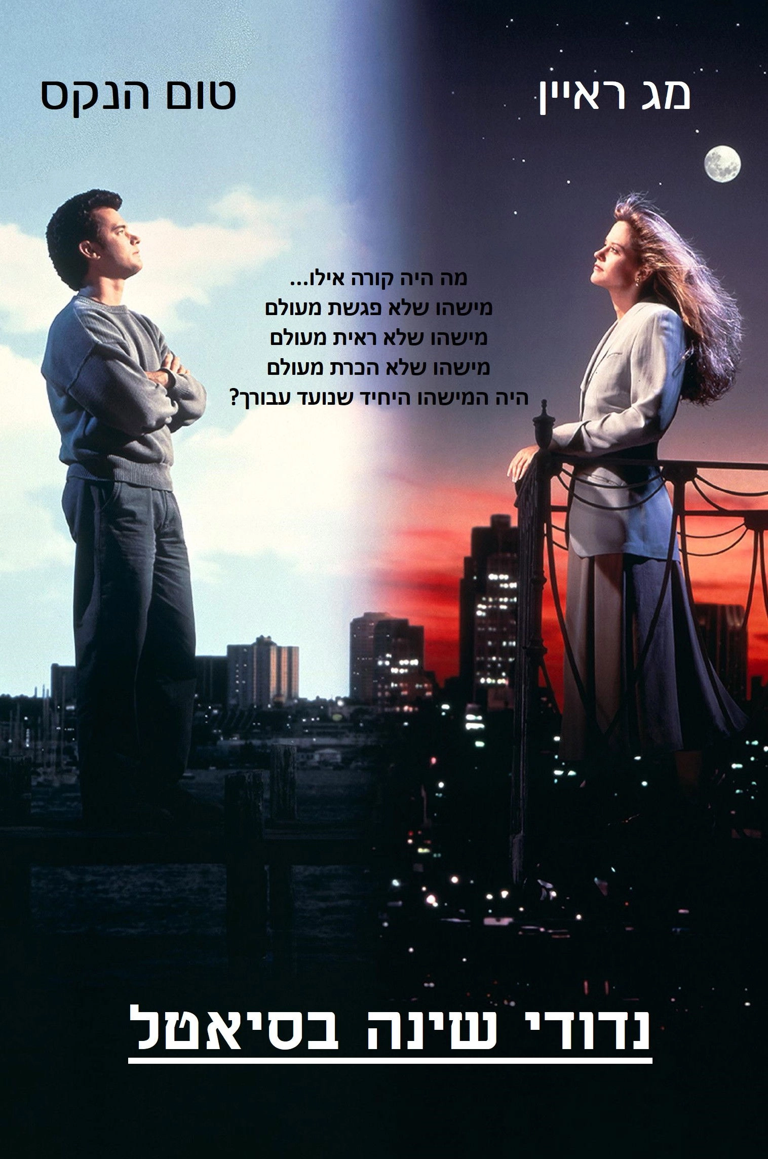 Sleepless in Seattle