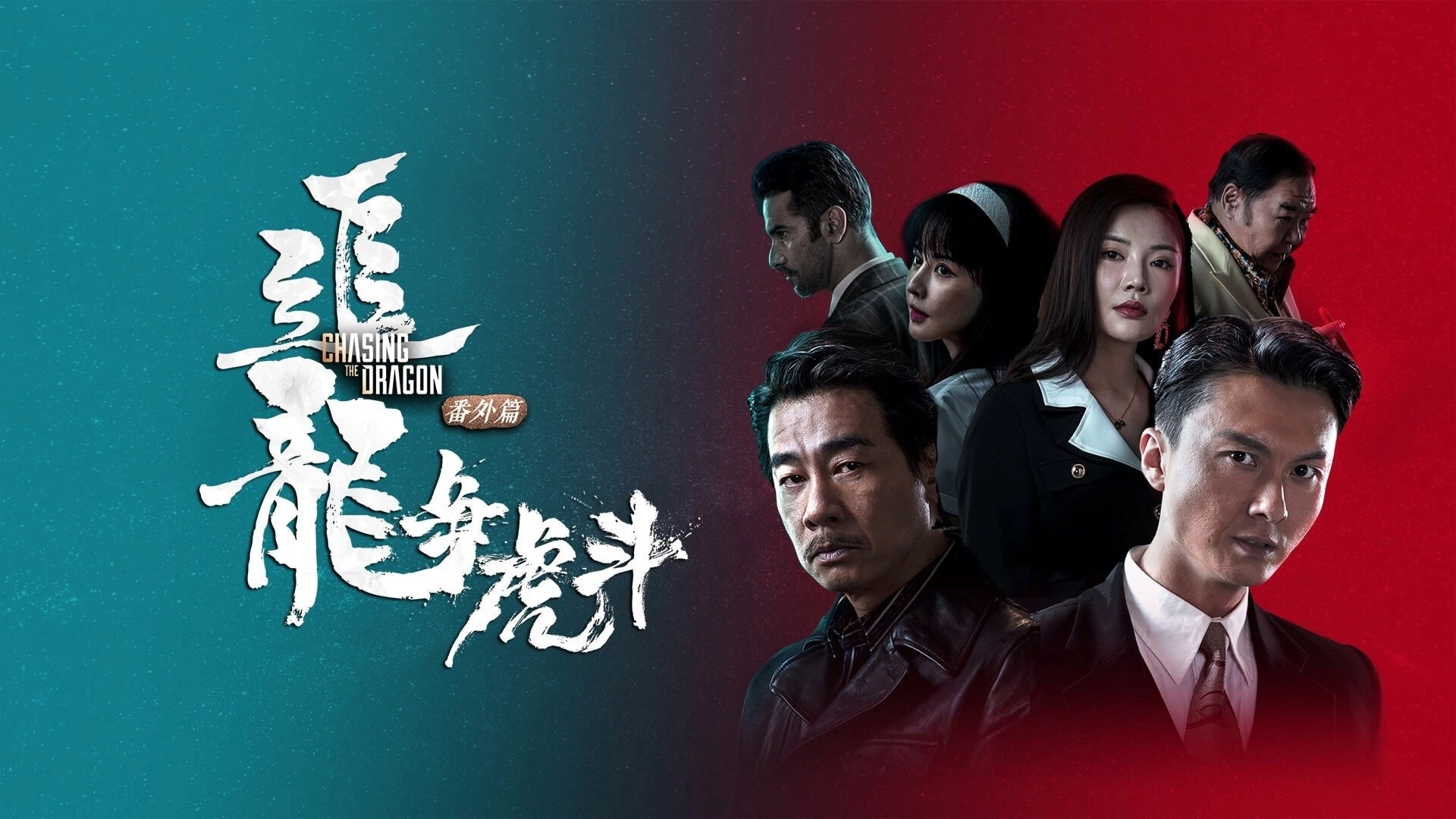 Chasing the Dragon