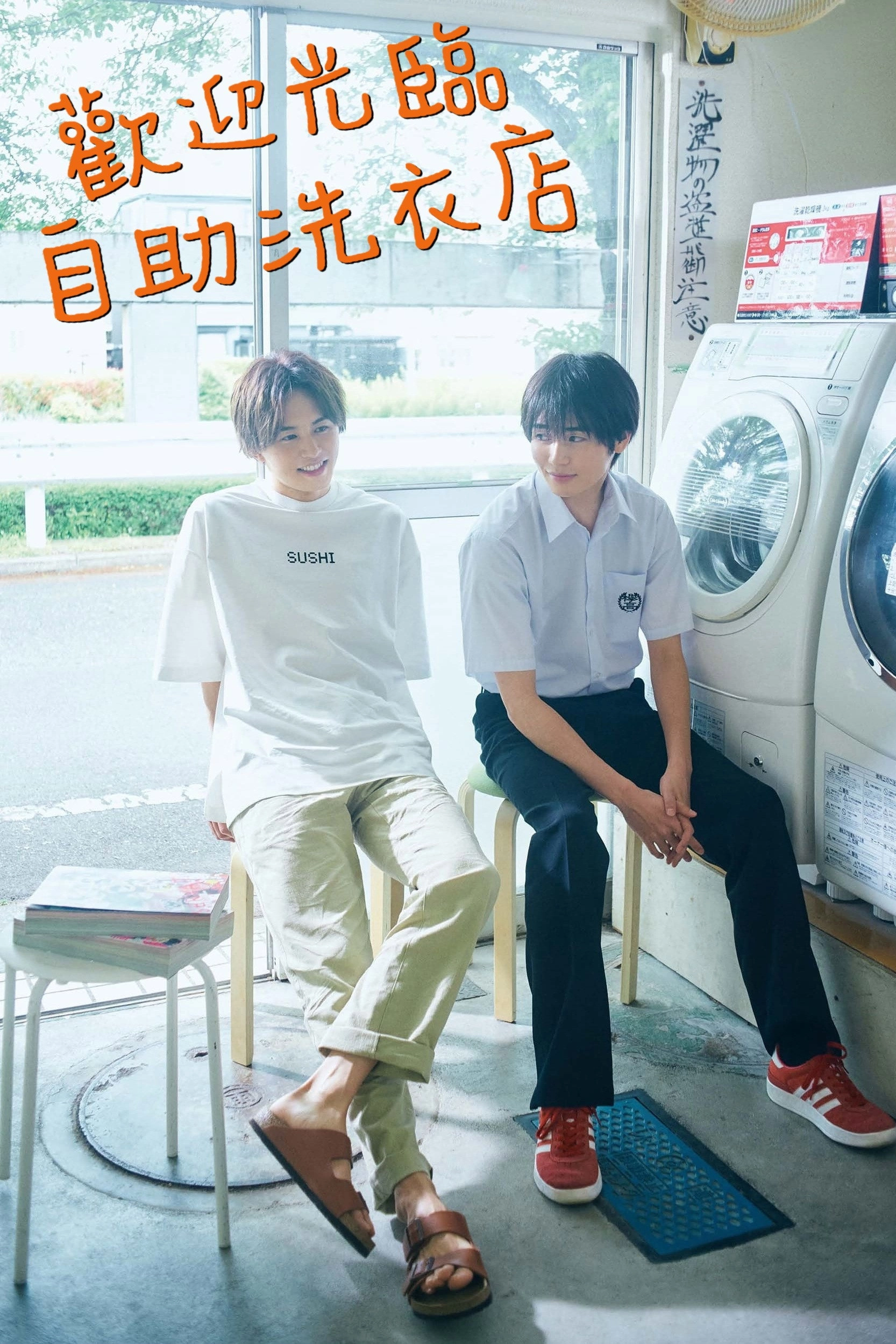 Minato's Laundromat
