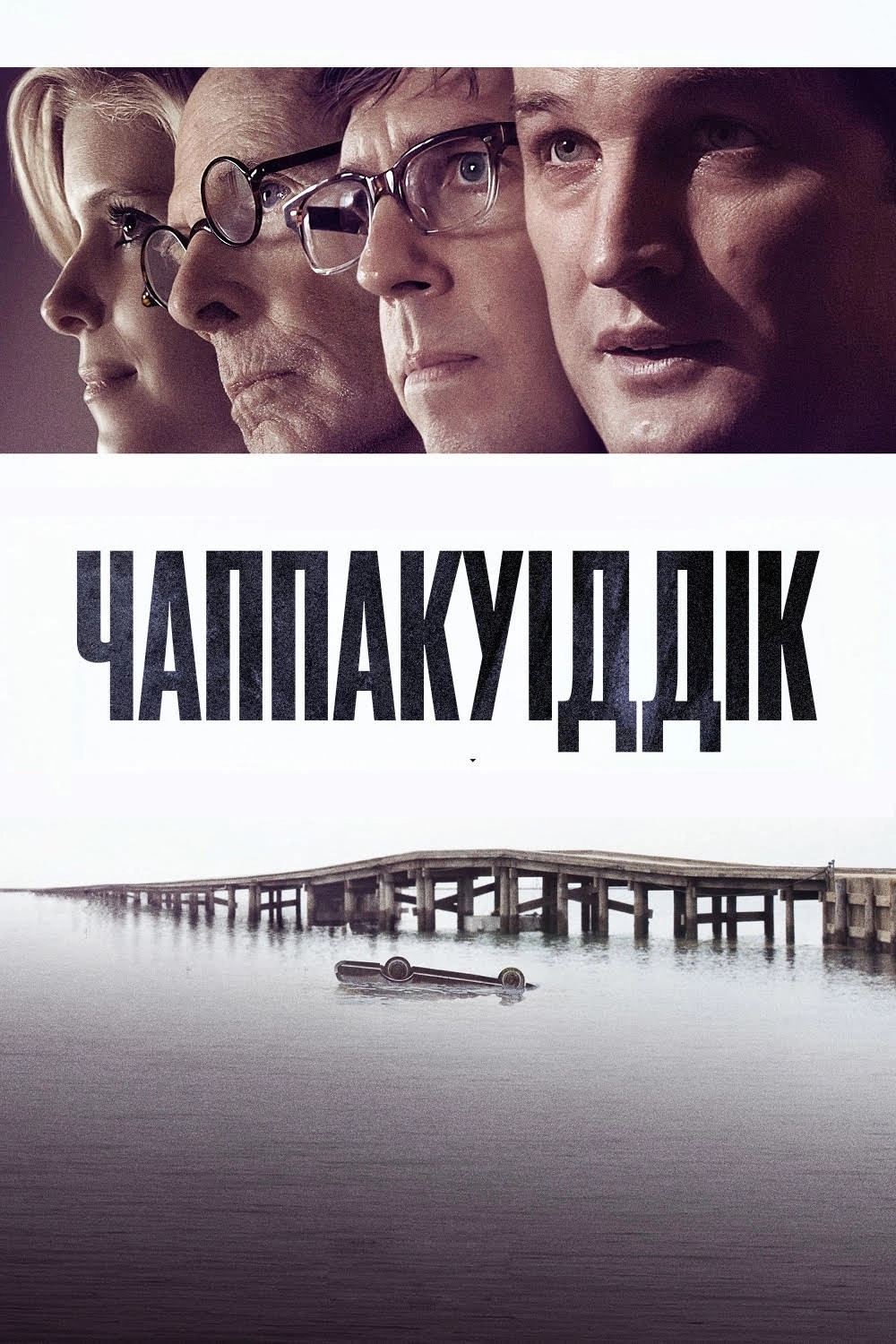 Chappaquiddick