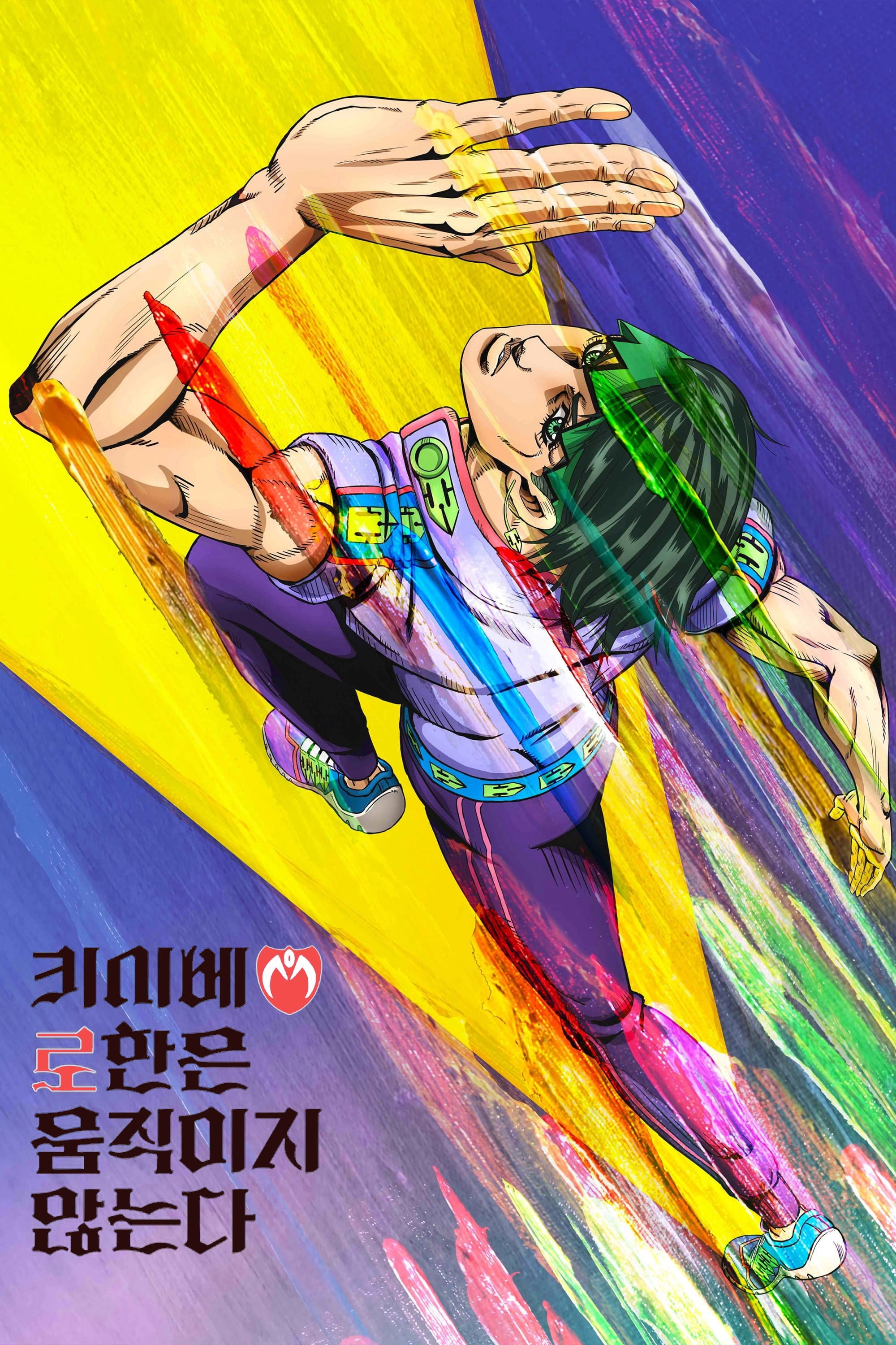 Thus Spoke Kishibe Rohan